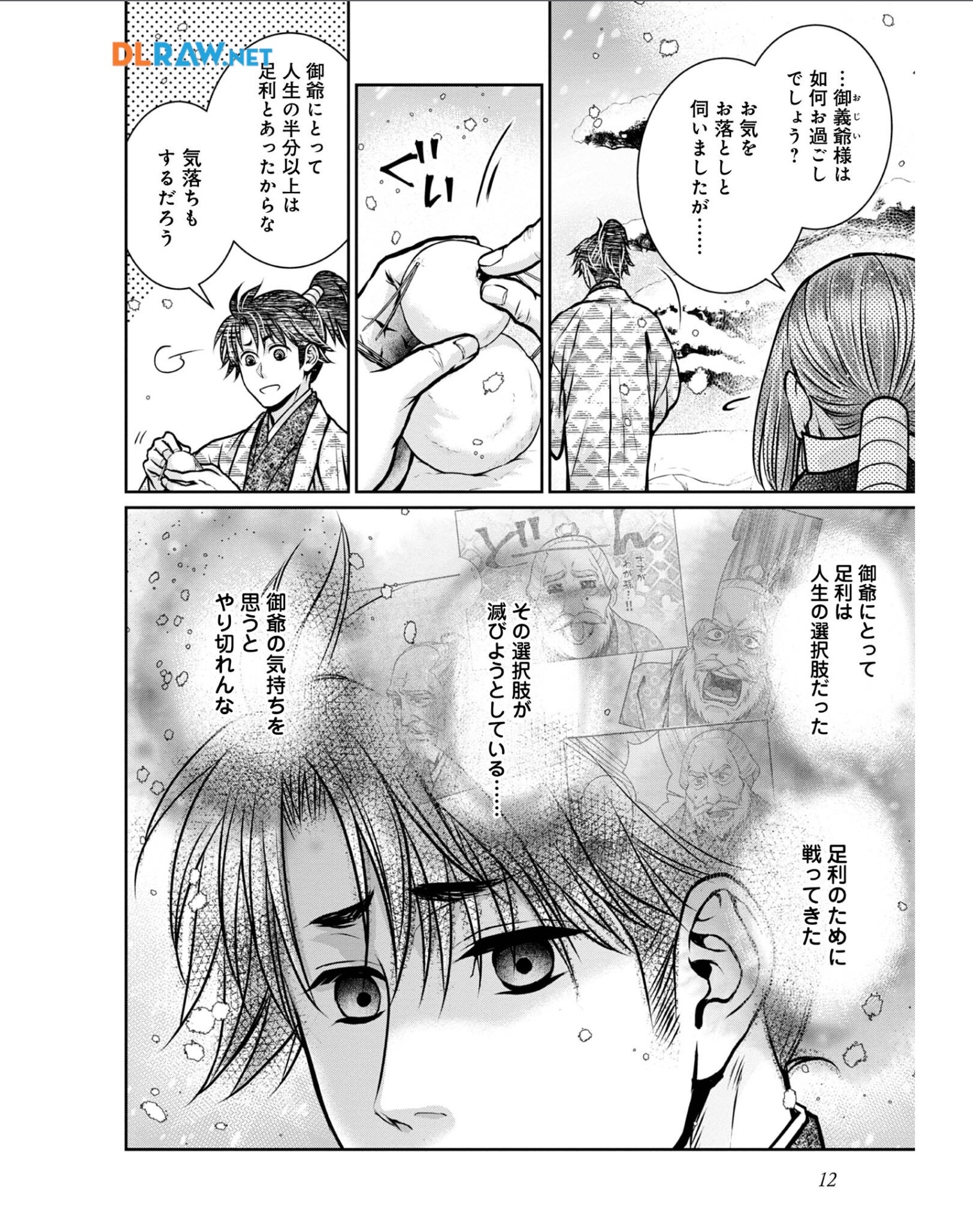 Afumi no Umi - Minamo ga Yureru Toki - Chapter 26 - Page 9