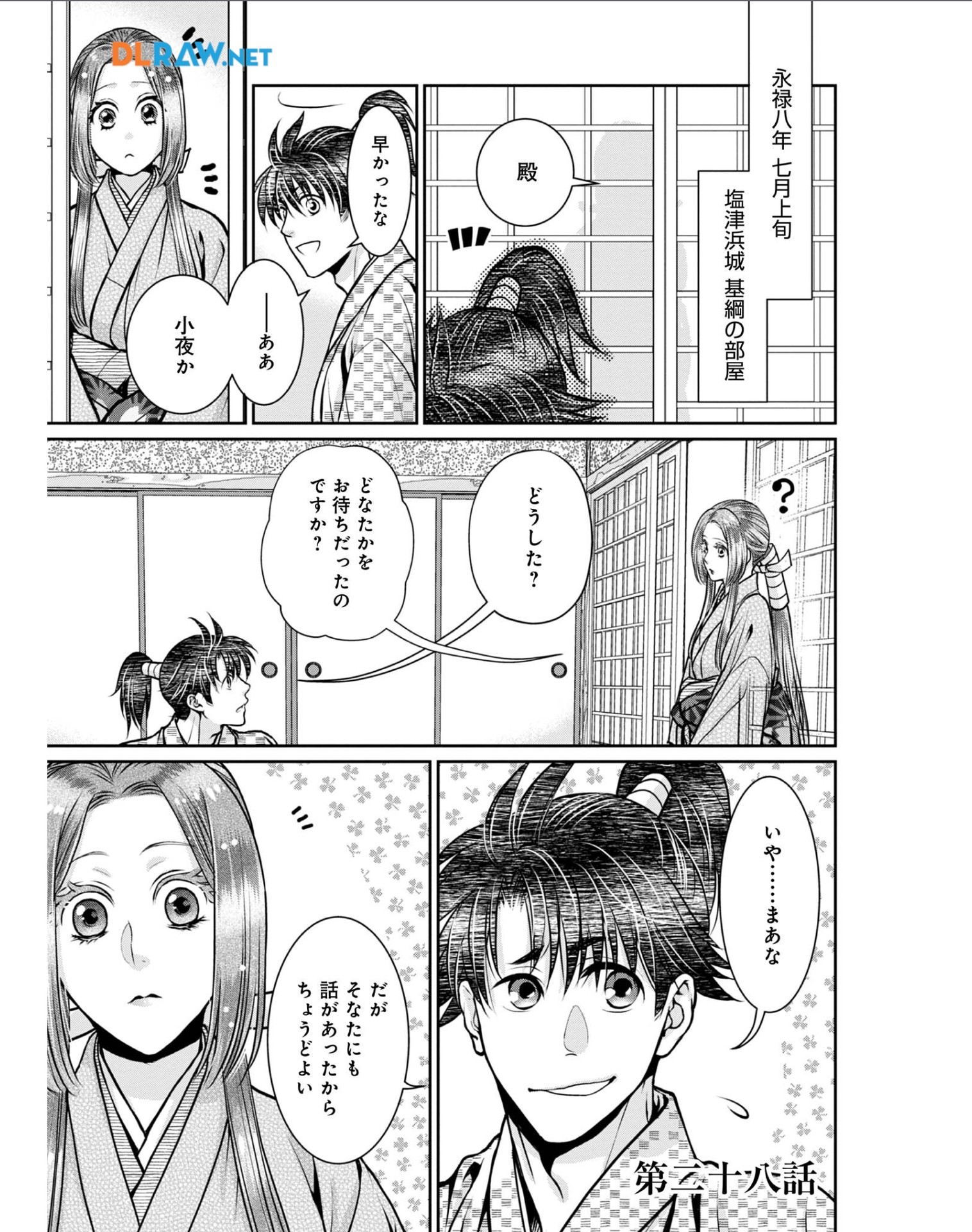 Afumi no Umi - Minamo ga Yureru Toki - Chapter 28 - Page 1