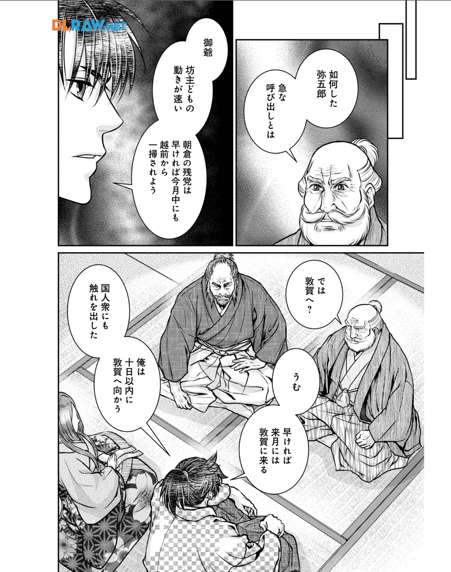 Afumi no Umi - Minamo ga Yureru Toki - Chapter 28 - Page 14
