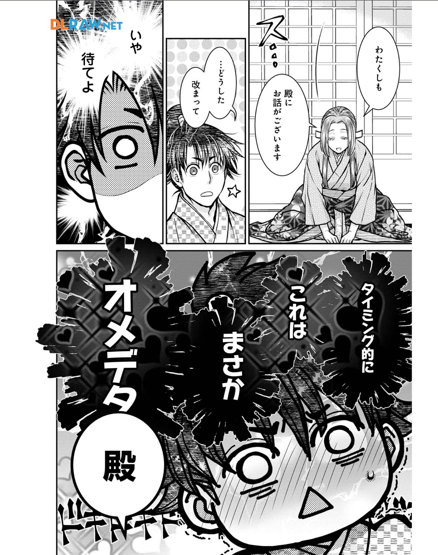 Afumi no Umi - Minamo ga Yureru Toki - Chapter 28 - Page 2
