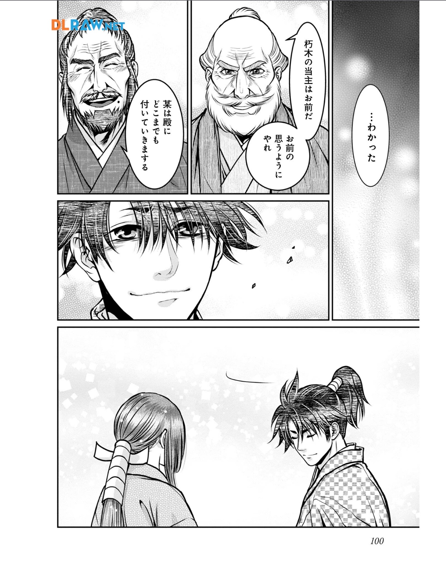 Afumi no Umi - Minamo ga Yureru Toki - Chapter 28 - Page 20