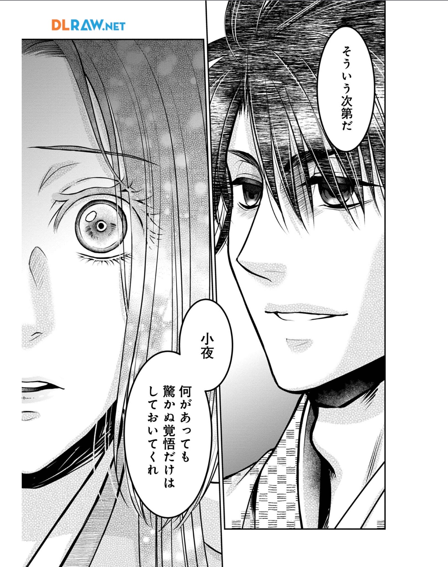Afumi no Umi - Minamo ga Yureru Toki - Chapter 28 - Page 21