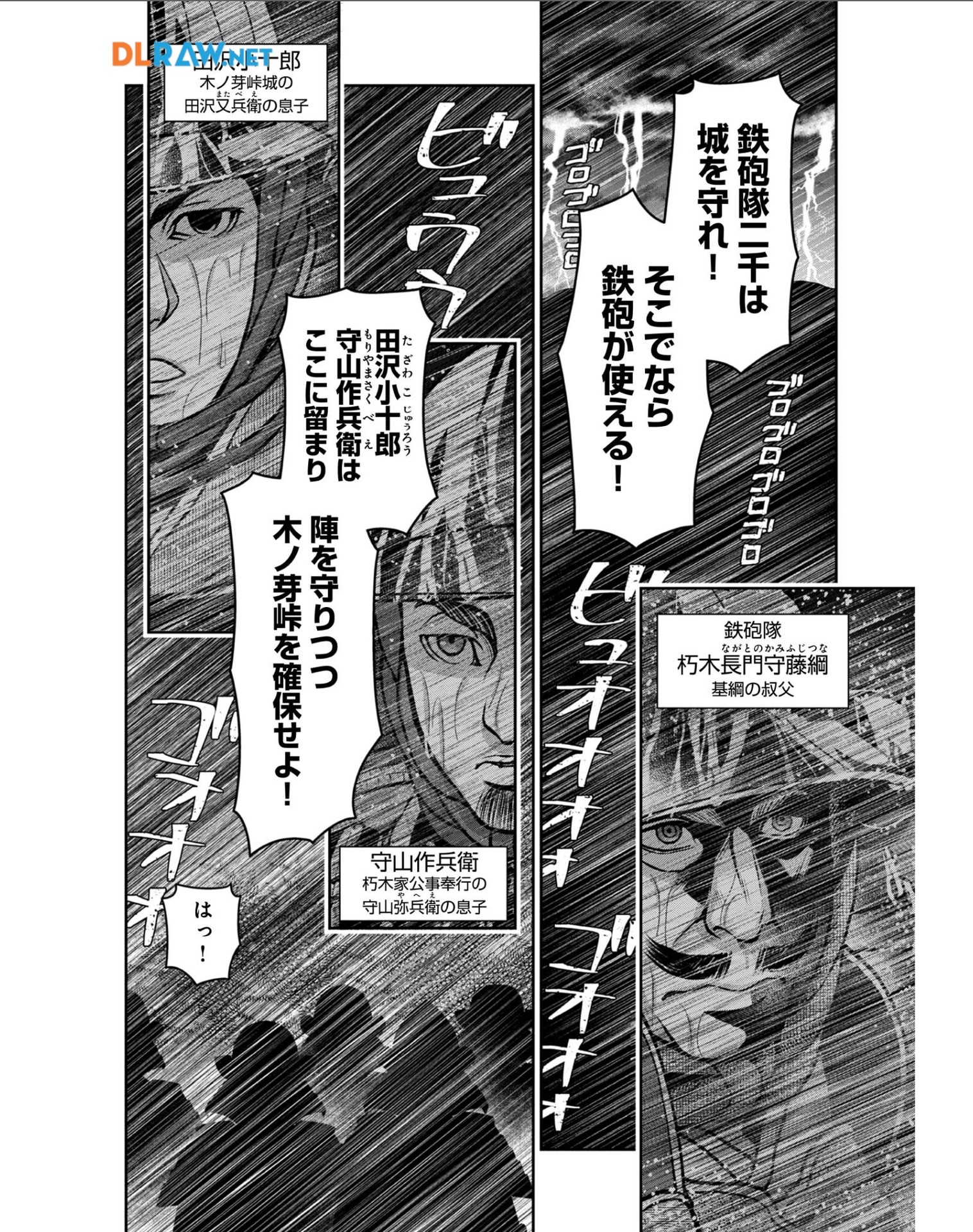 Afumi no Umi - Minamo ga Yureru Toki - Chapter 28 - Page 36