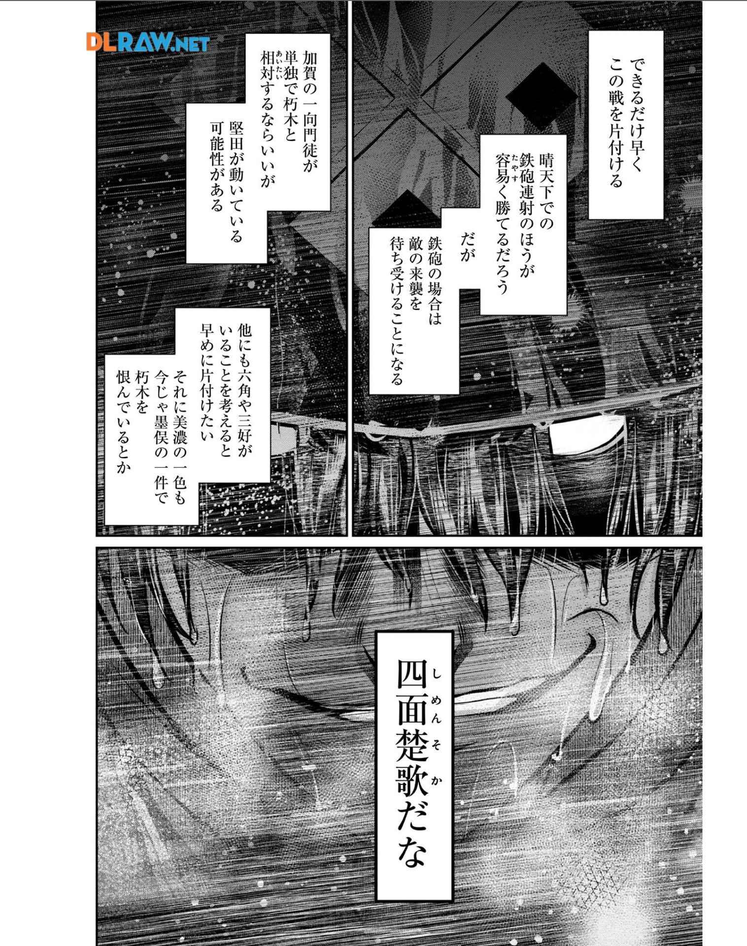 Afumi no Umi - Minamo ga Yureru Toki - Chapter 28 - Page 38