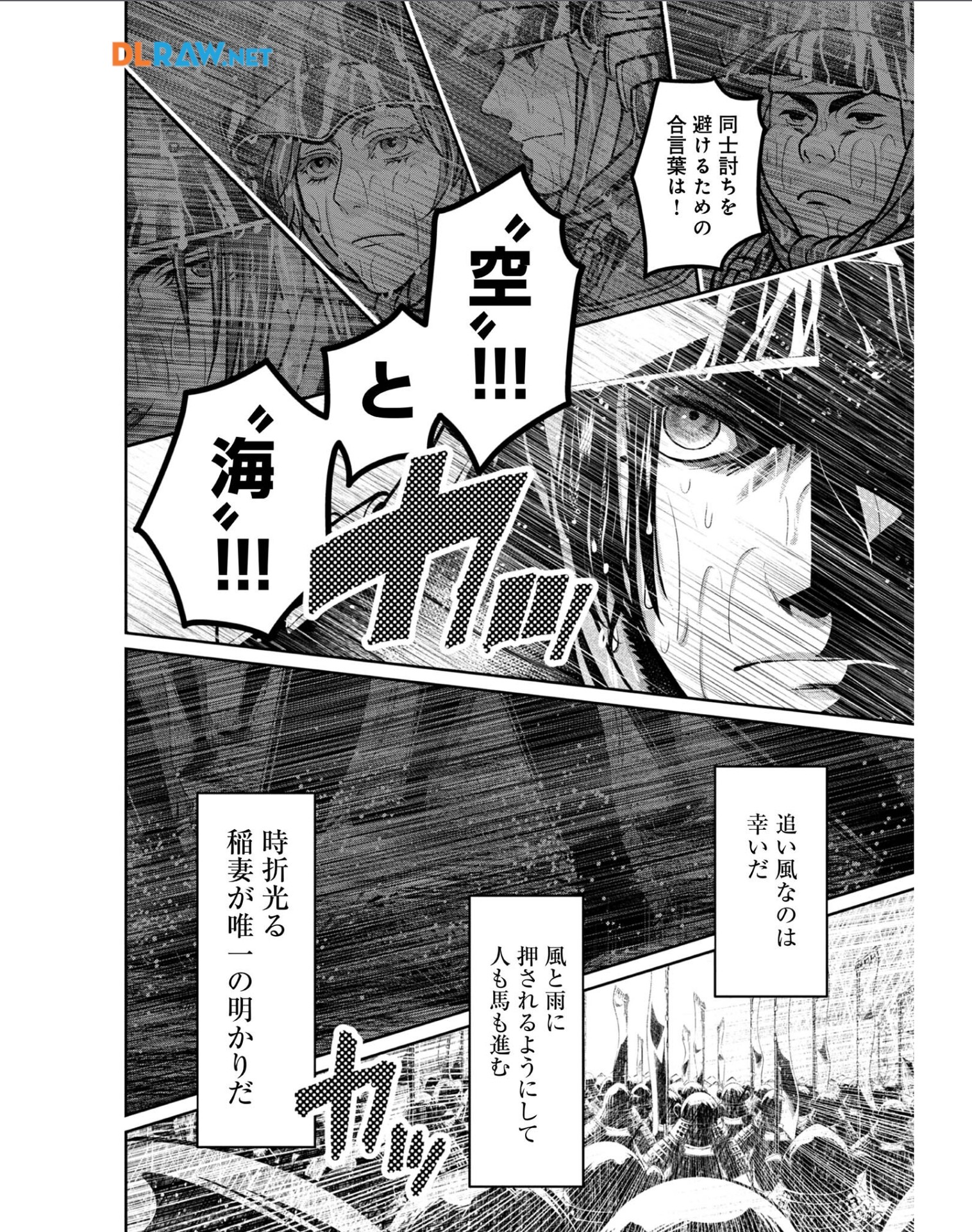 Afumi no Umi - Minamo ga Yureru Toki - Chapter 28 - Page 40