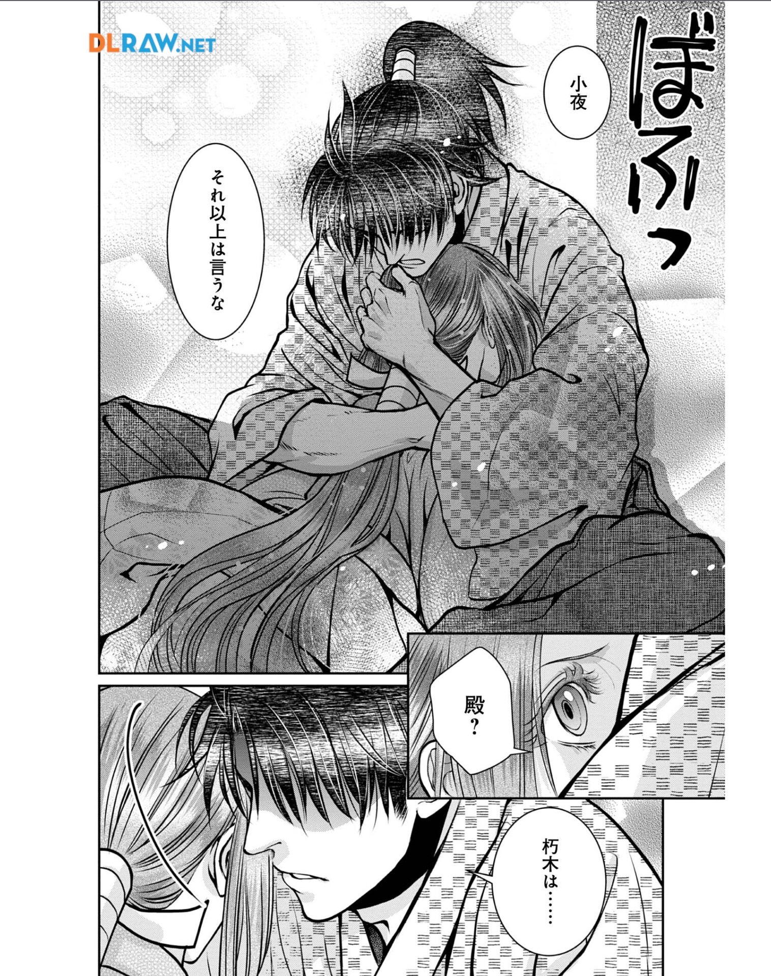 Afumi no Umi - Minamo ga Yureru Toki - Chapter 28 - Page 6