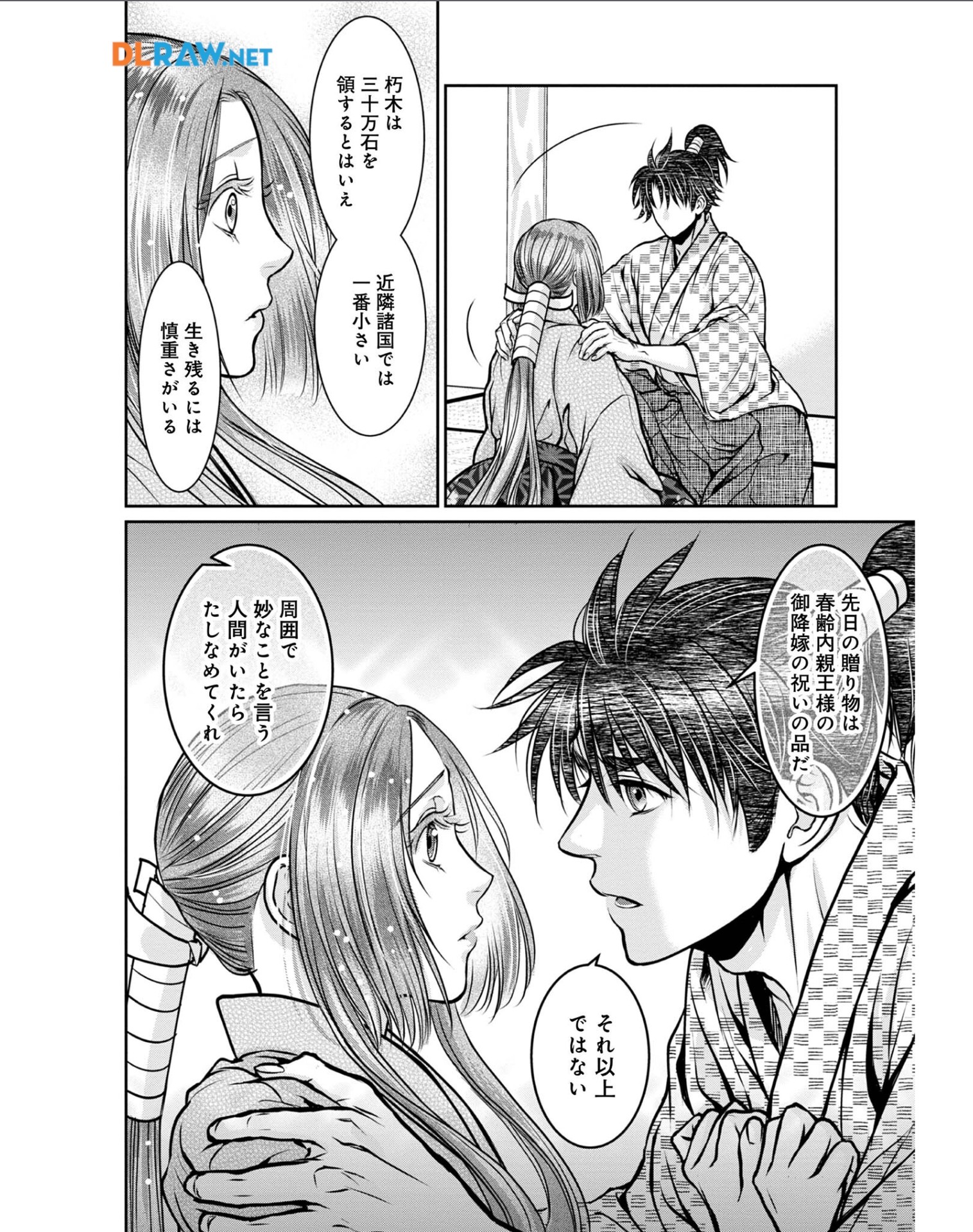 Afumi no Umi - Minamo ga Yureru Toki - Chapter 28 - Page 8