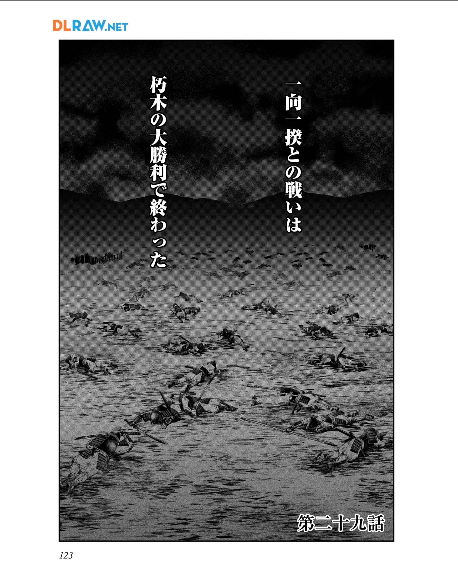 Afumi no Umi - Minamo ga Yureru Toki - Chapter 29 - Page 1