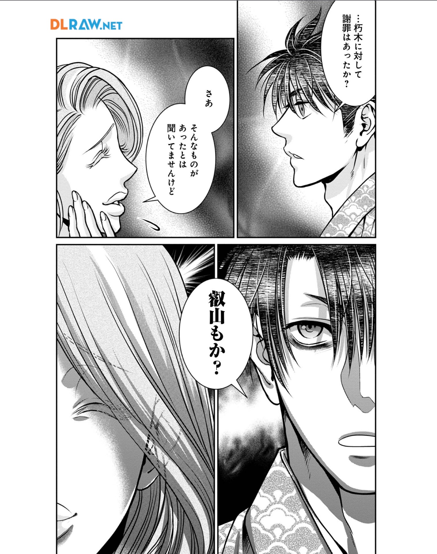 Afumi no Umi - Minamo ga Yureru Toki - Chapter 29 - Page 10