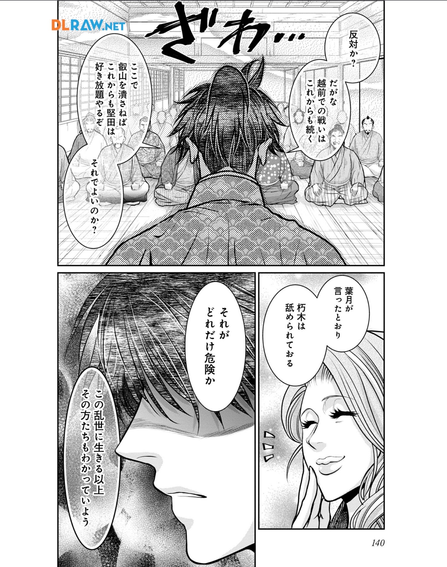 Afumi no Umi - Minamo ga Yureru Toki - Chapter 29 - Page 17