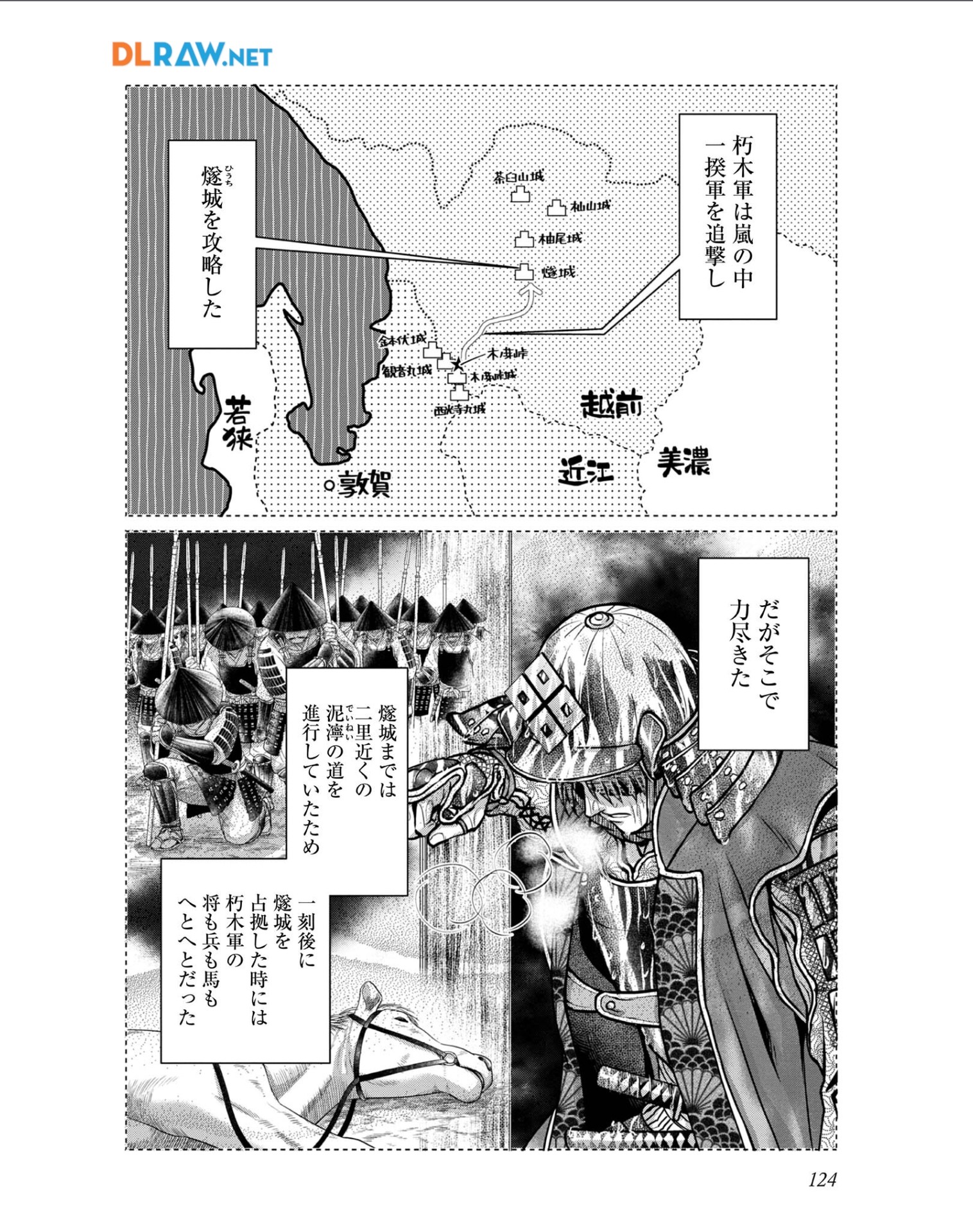 Afumi no Umi - Minamo ga Yureru Toki - Chapter 29 - Page 2