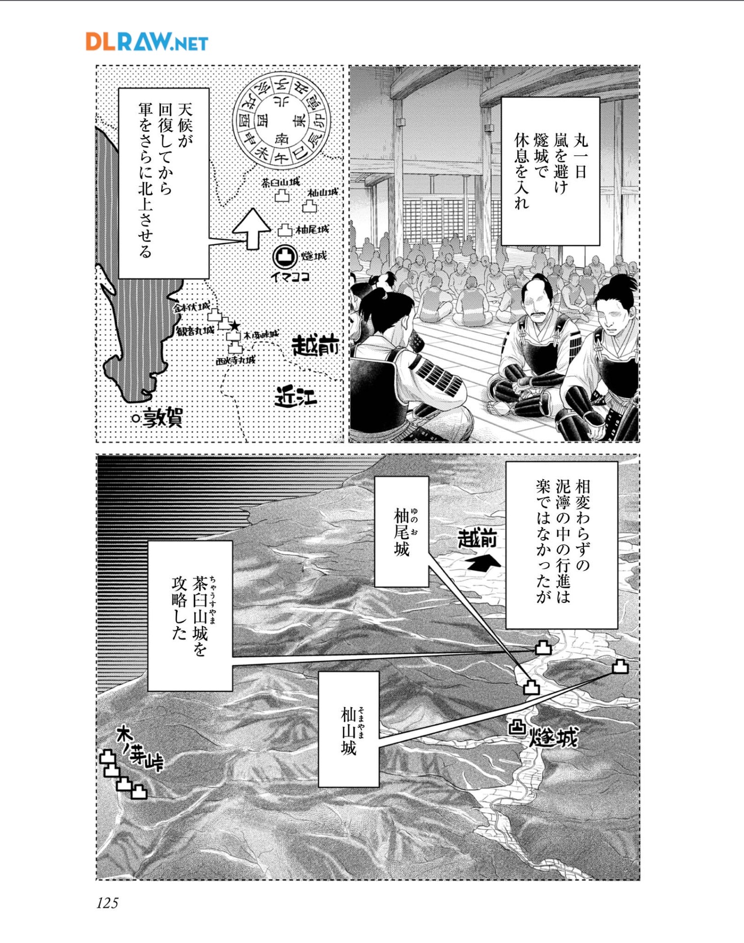 Afumi no Umi - Minamo ga Yureru Toki - Chapter 29 - Page 3
