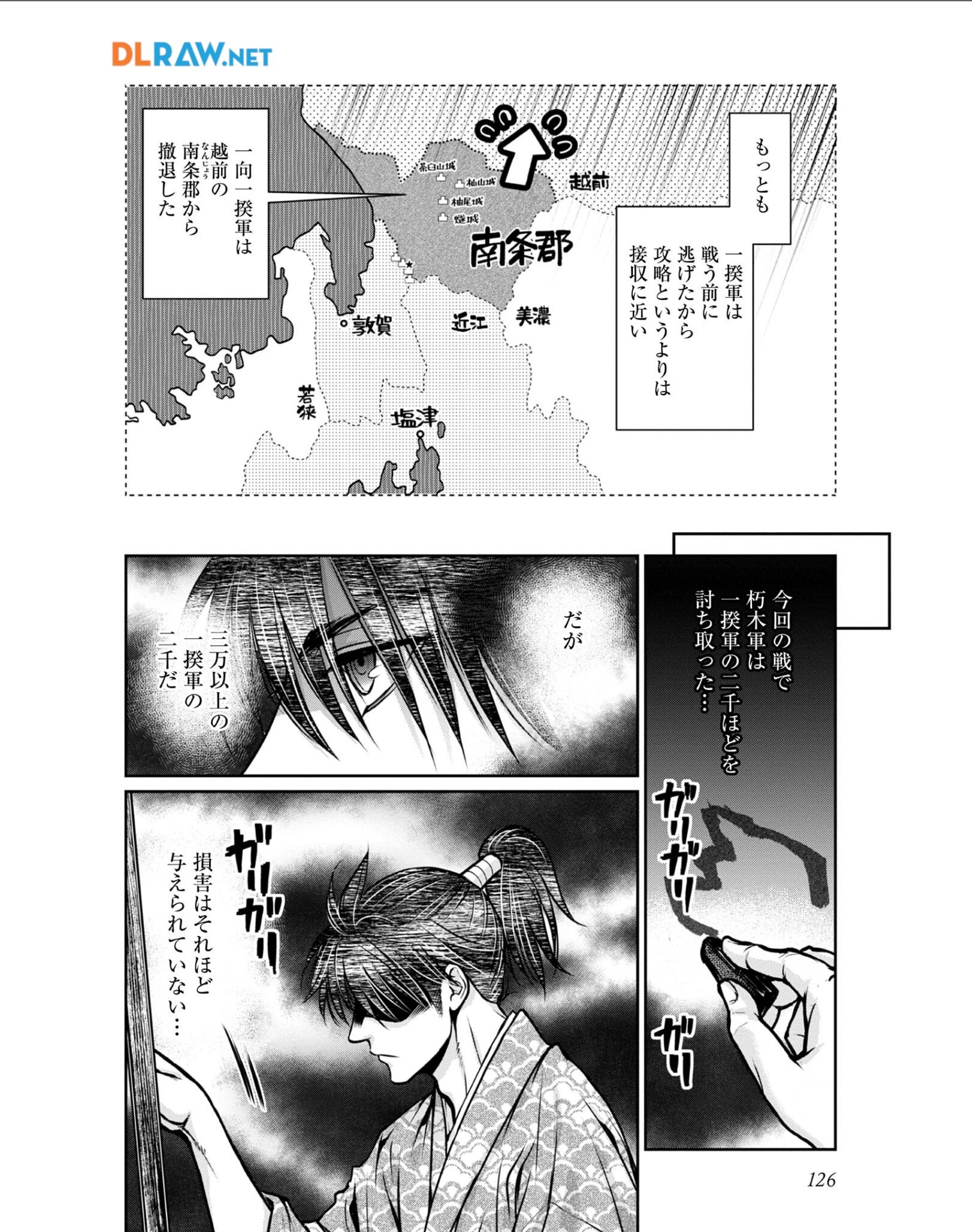 Afumi no Umi - Minamo ga Yureru Toki - Chapter 29 - Page 4