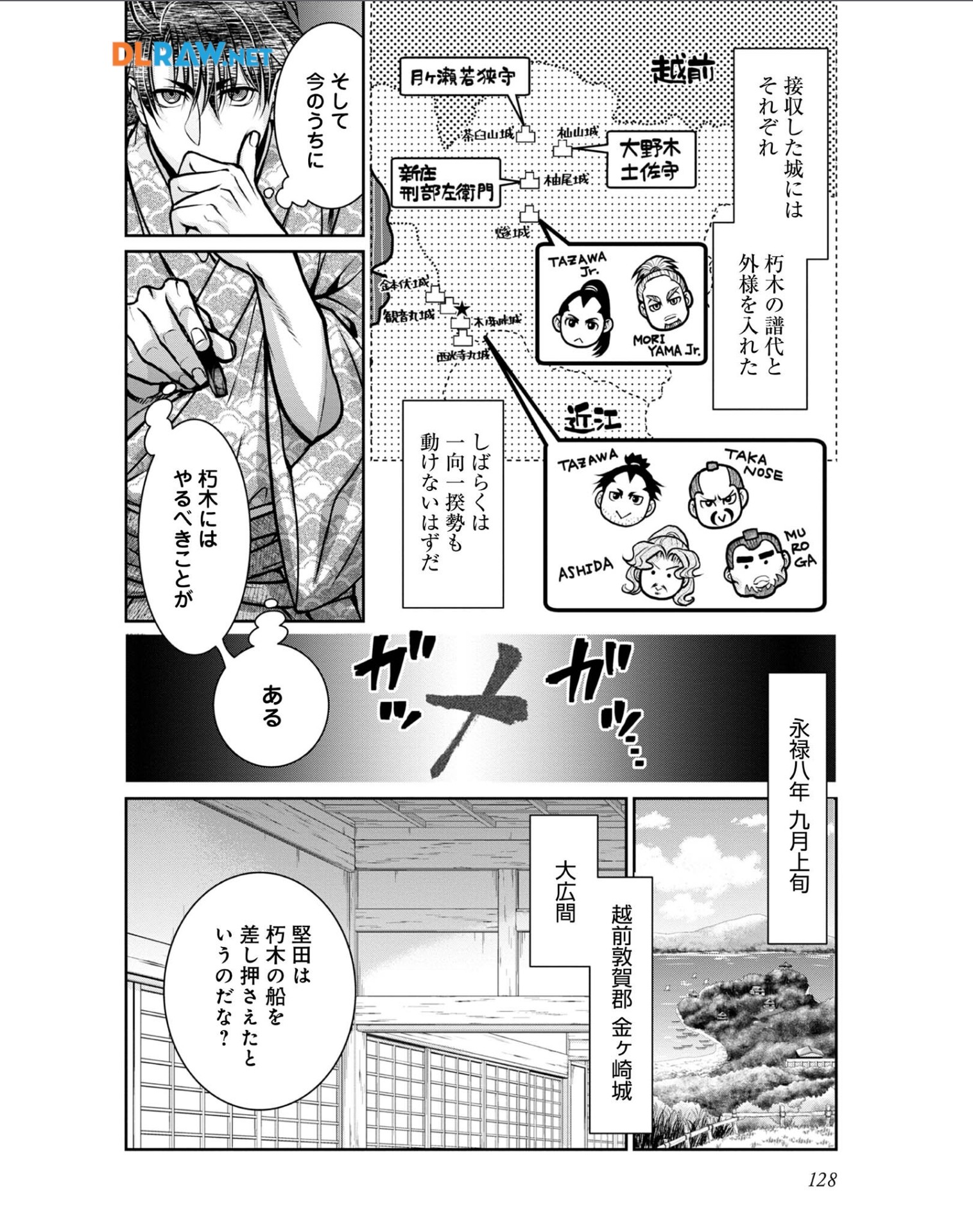 Afumi no Umi - Minamo ga Yureru Toki - Chapter 29 - Page 6