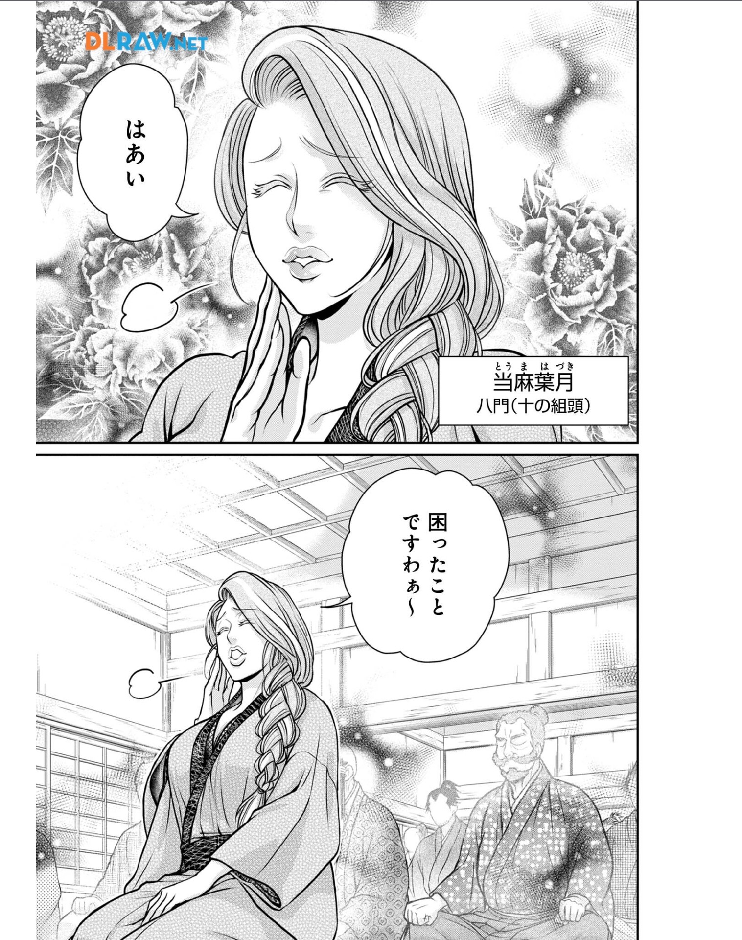 Afumi no Umi - Minamo ga Yureru Toki - Chapter 29 - Page 7