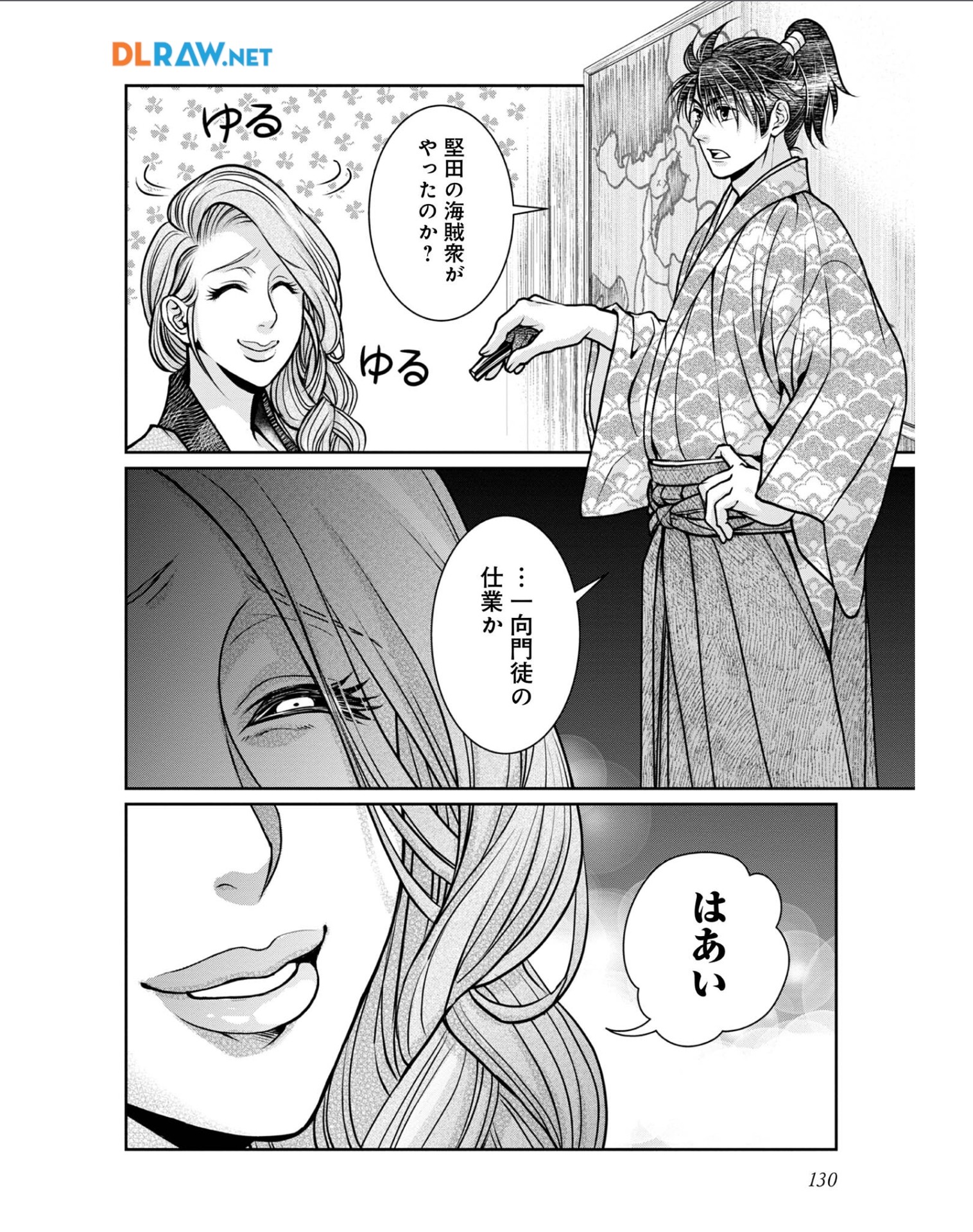 Afumi no Umi - Minamo ga Yureru Toki - Chapter 29 - Page 8