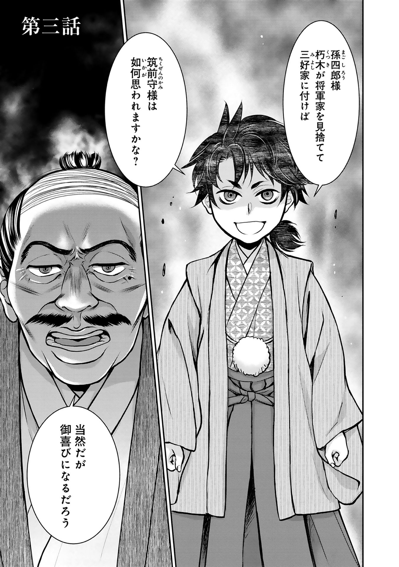 Afumi no Umi - Minamo ga Yureru Toki - Chapter 3 - Page 1