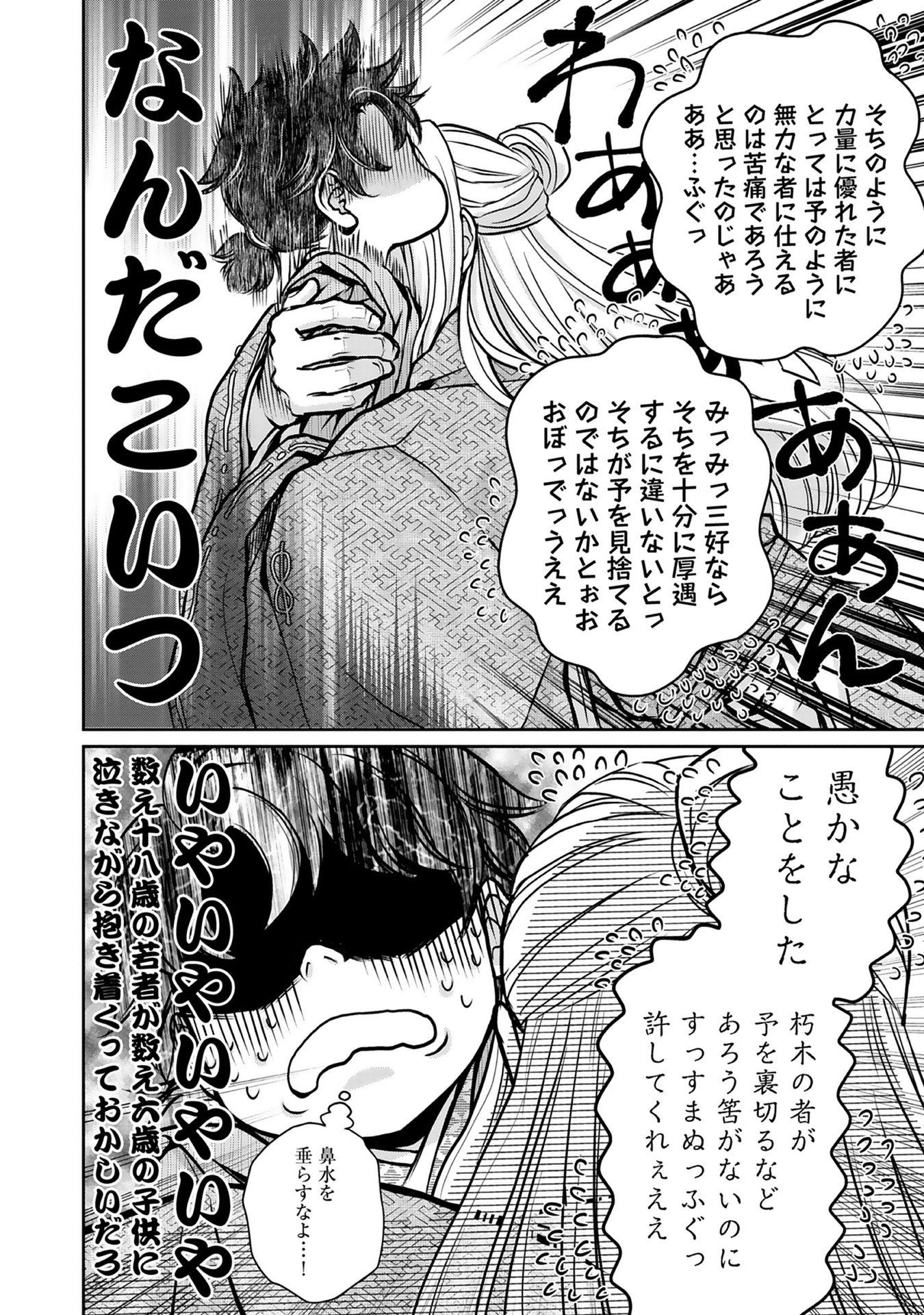 Afumi no Umi - Minamo ga Yureru Toki - Chapter 3 - Page 10