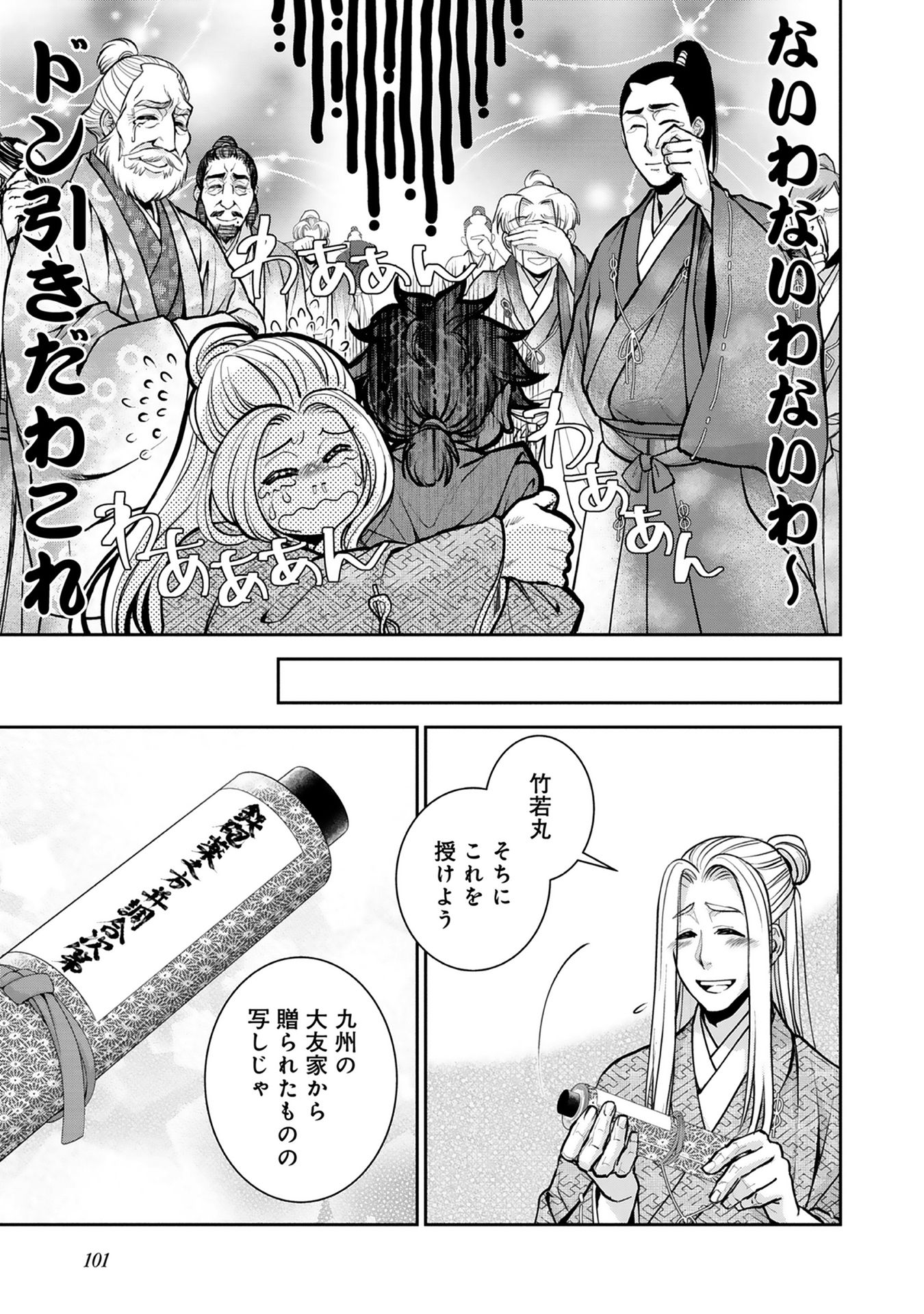 Afumi no Umi - Minamo ga Yureru Toki - Chapter 3 - Page 11