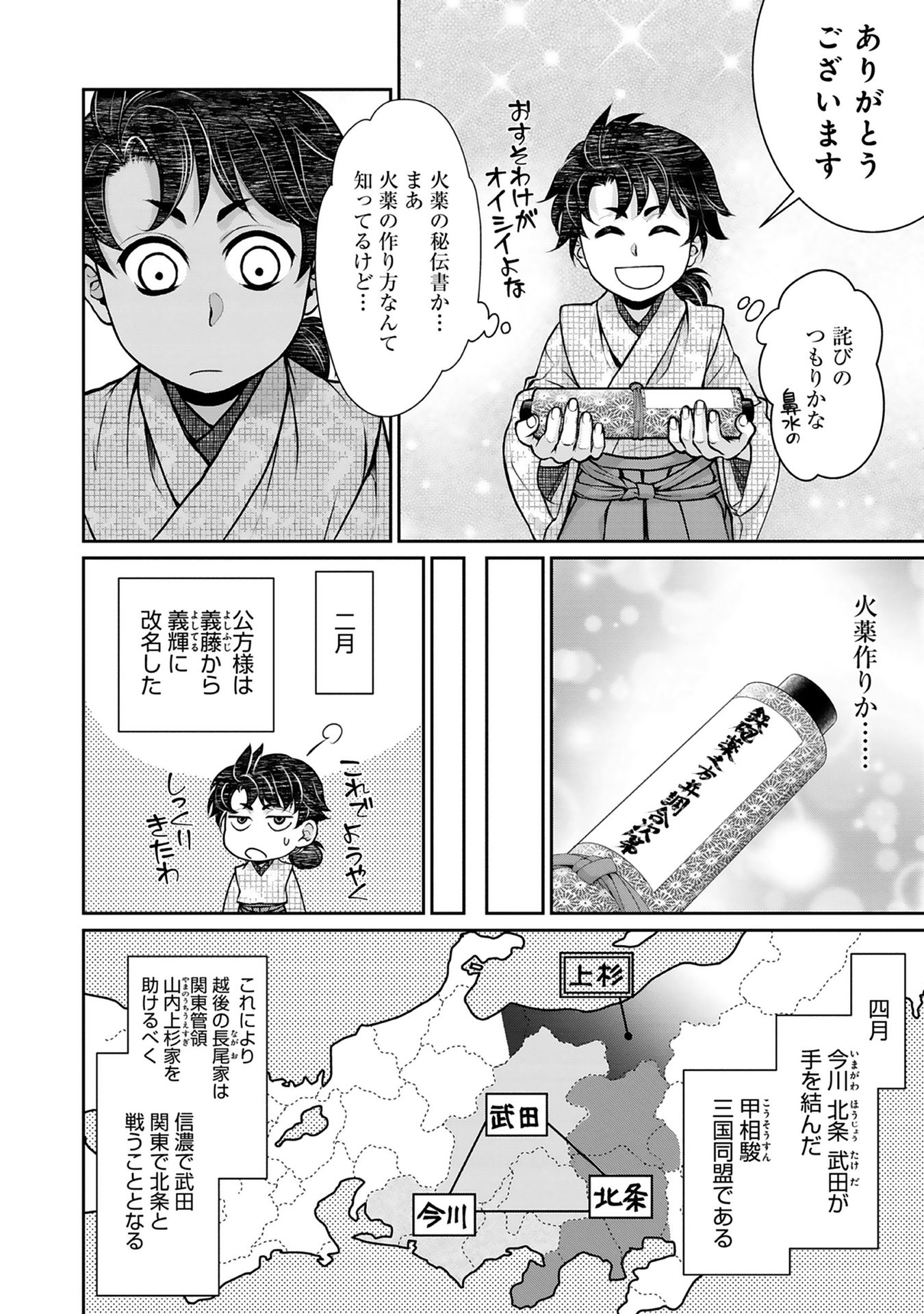 Afumi no Umi - Minamo ga Yureru Toki - Chapter 3 - Page 12
