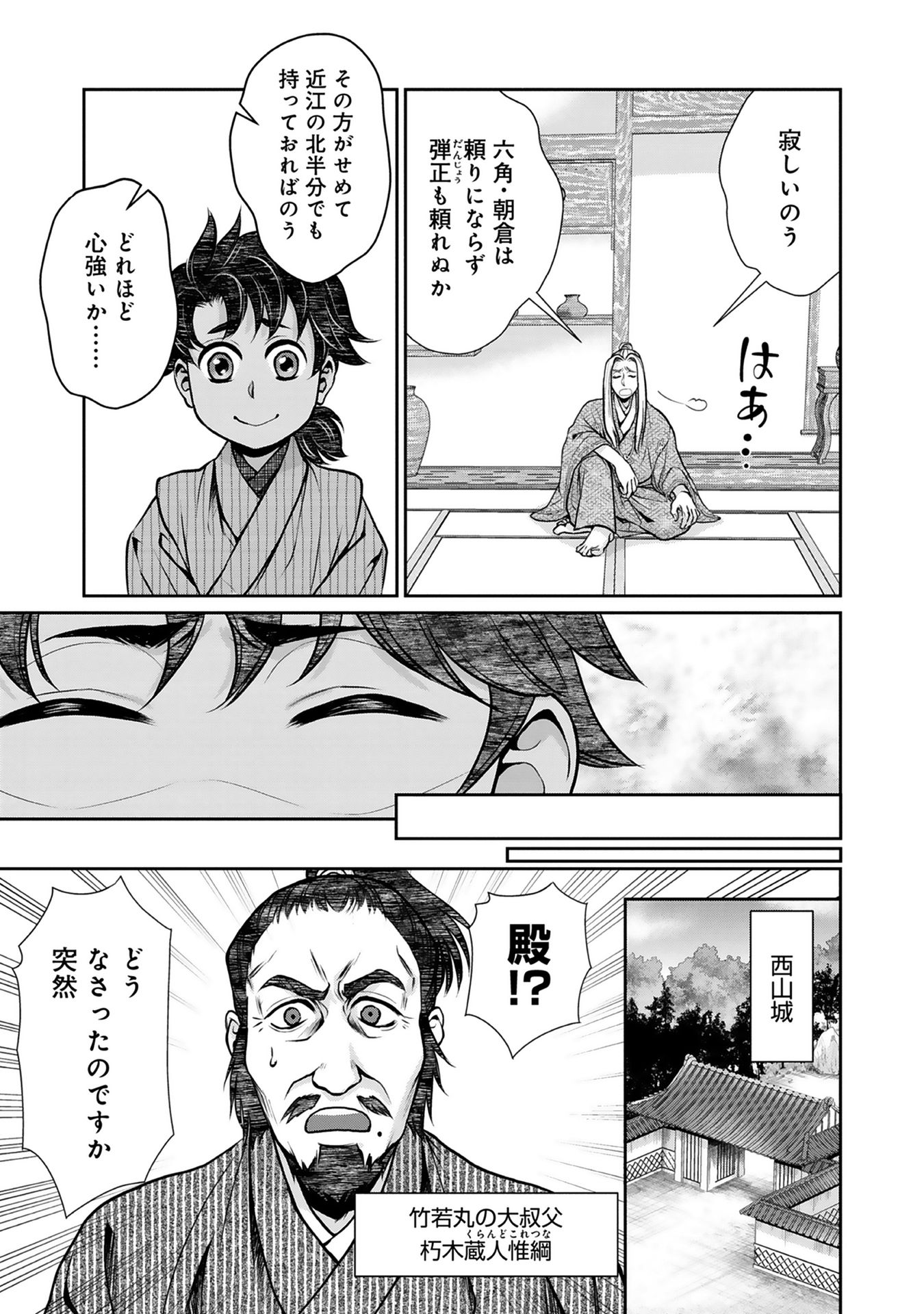 Afumi no Umi - Minamo ga Yureru Toki - Chapter 3 - Page 13