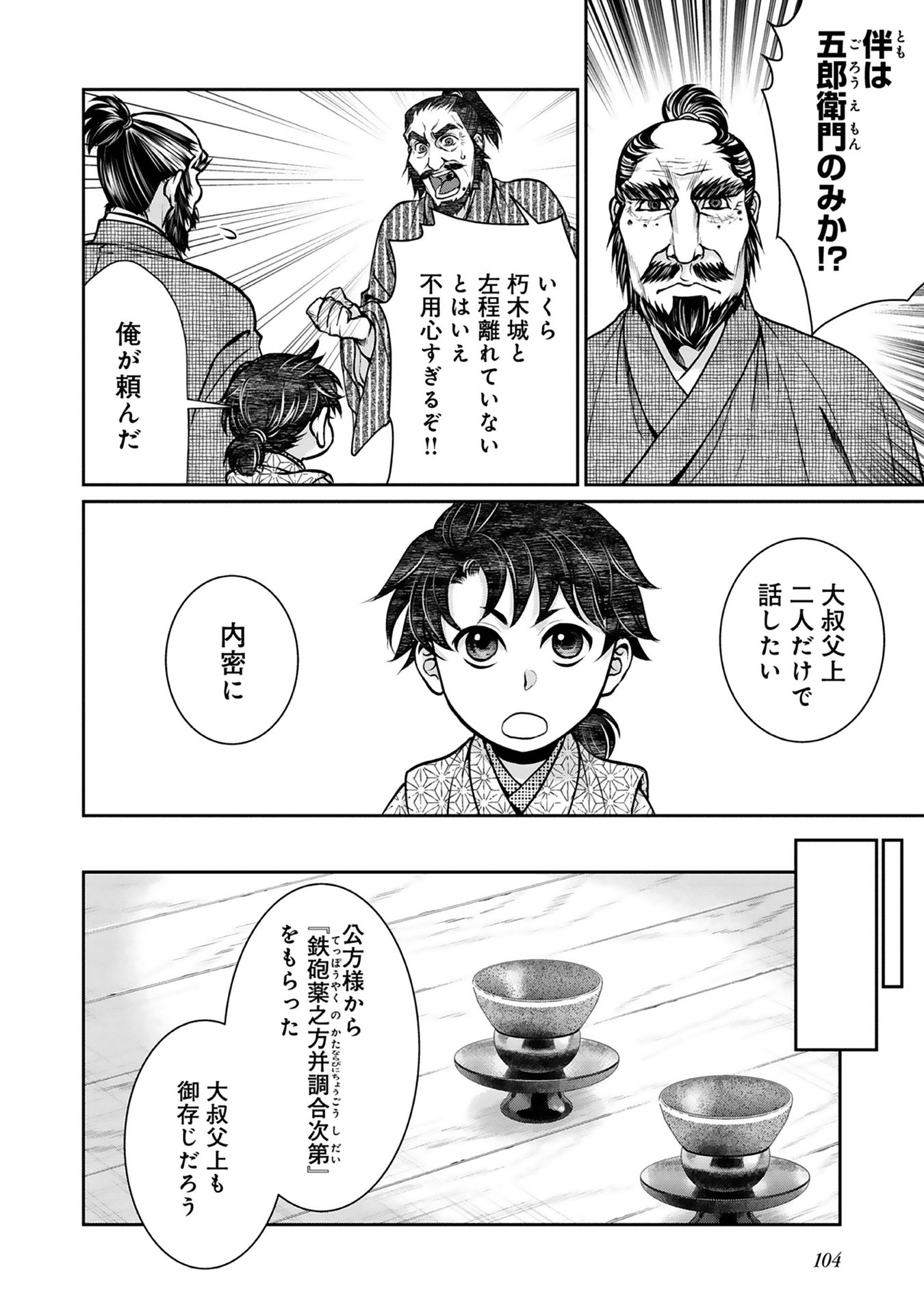Afumi no Umi - Minamo ga Yureru Toki - Chapter 3 - Page 14