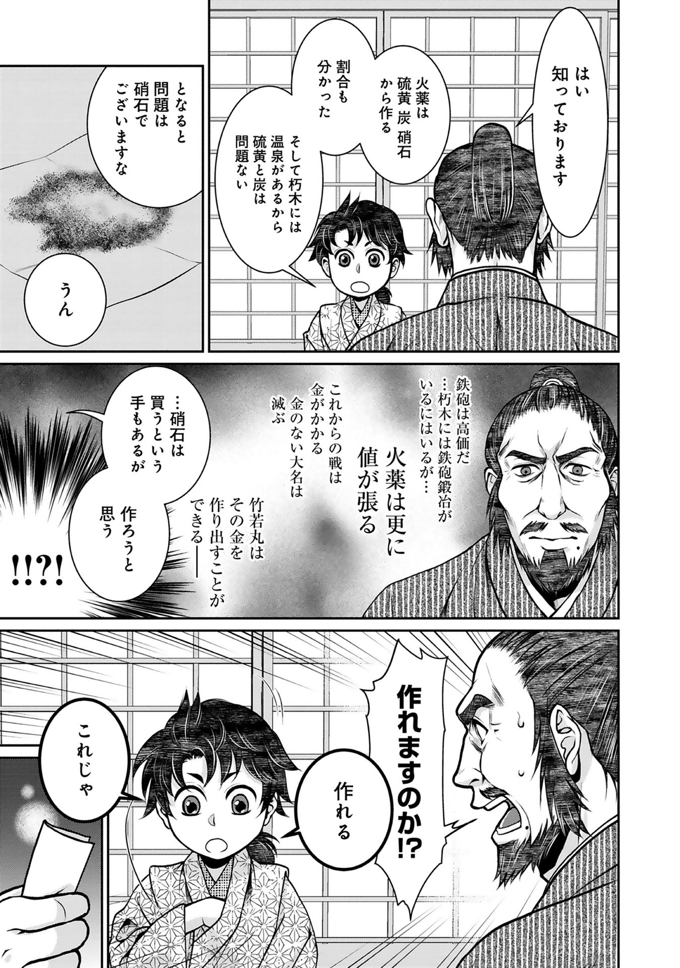 Afumi no Umi - Minamo ga Yureru Toki - Chapter 3 - Page 15