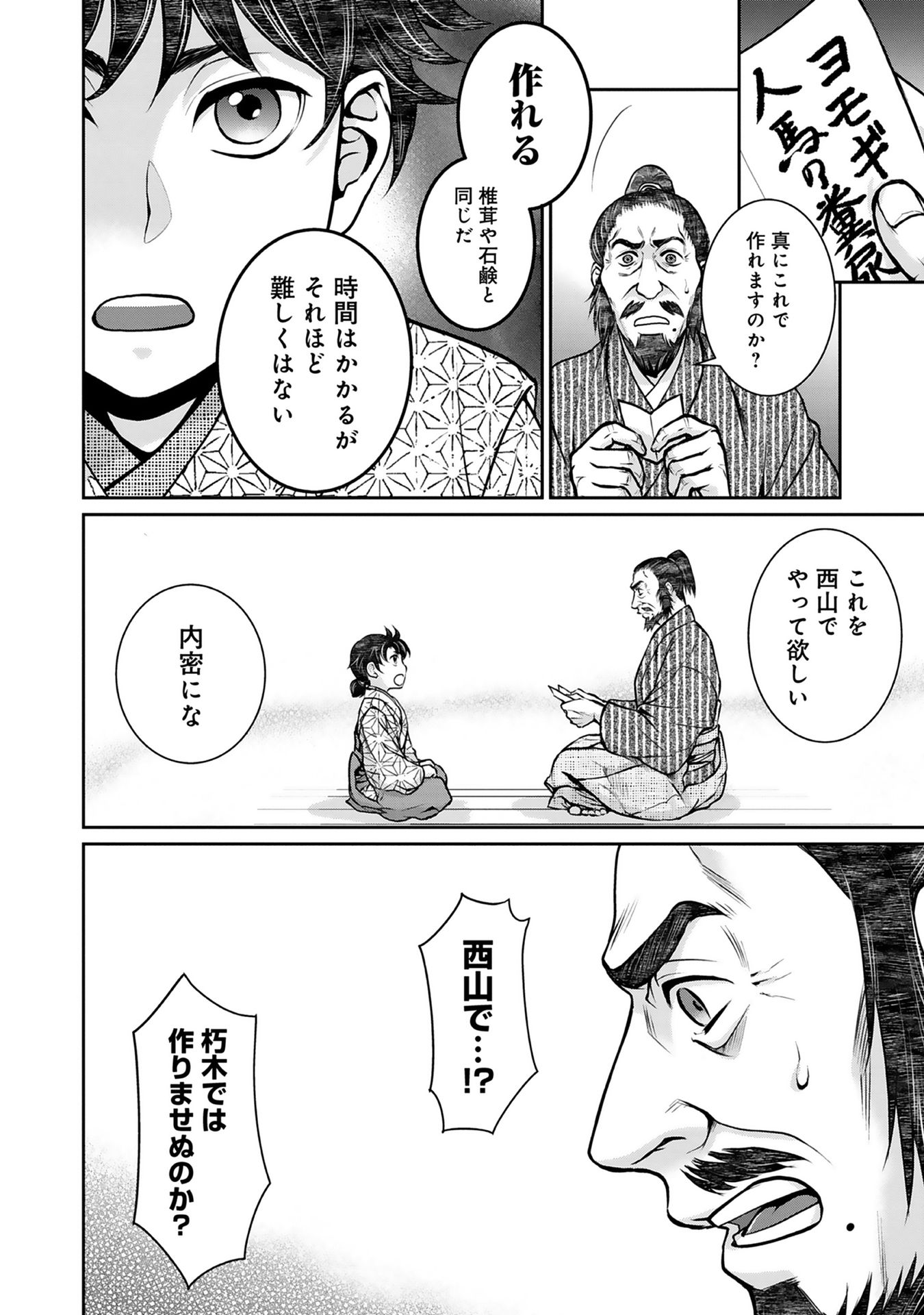 Afumi no Umi - Minamo ga Yureru Toki - Chapter 3 - Page 16