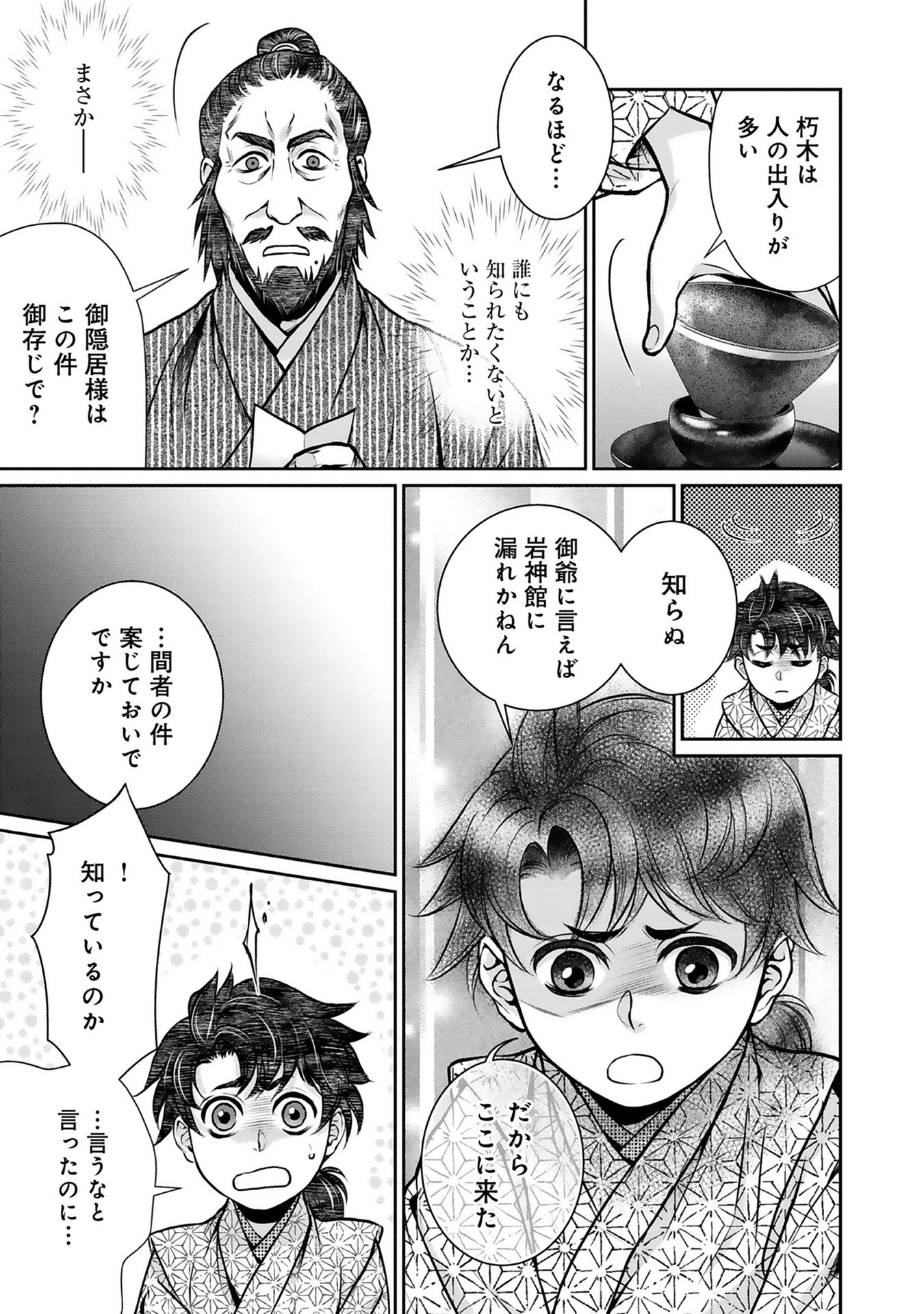 Afumi no Umi - Minamo ga Yureru Toki - Chapter 3 - Page 17