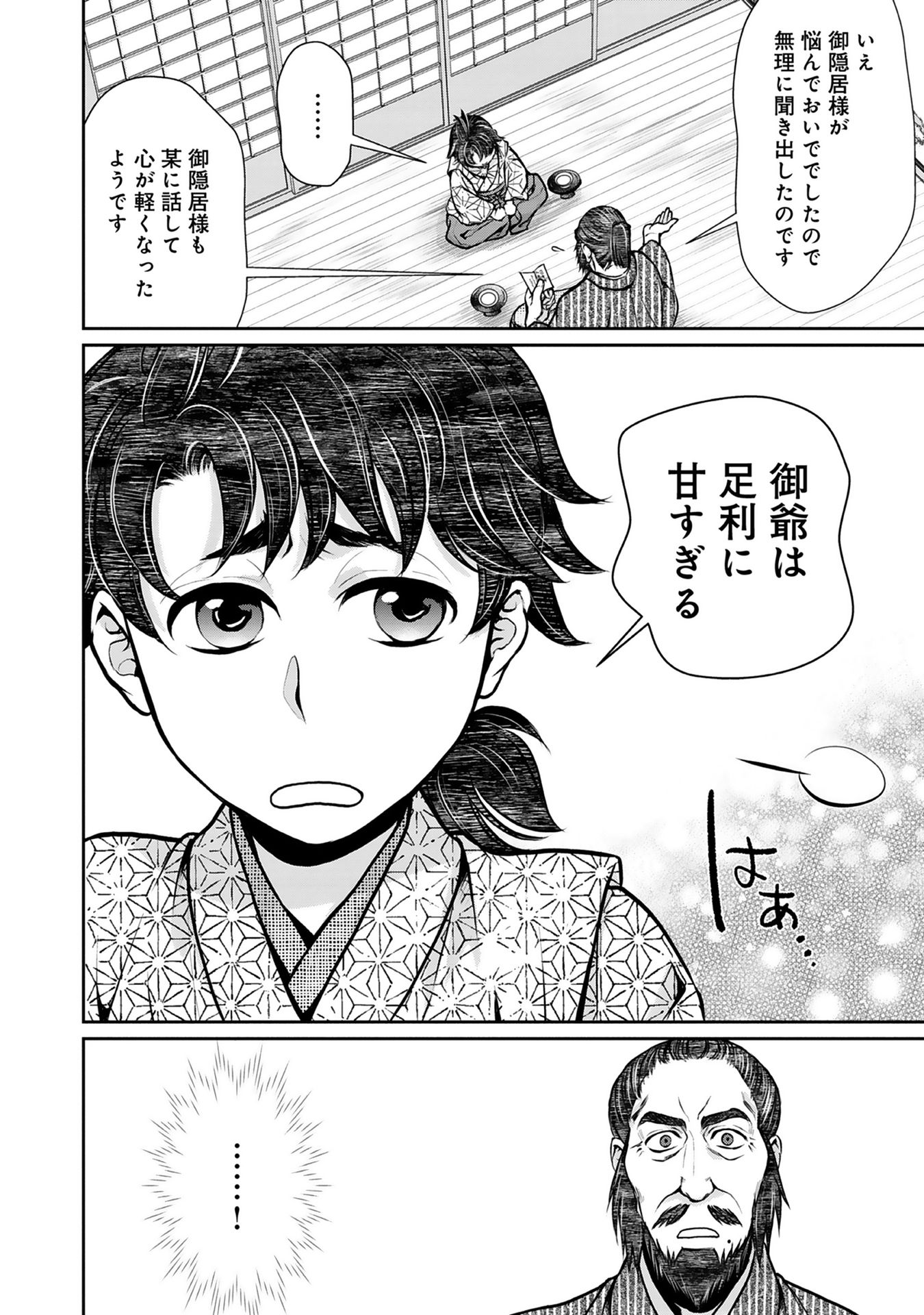 Afumi no Umi - Minamo ga Yureru Toki - Chapter 3 - Page 18