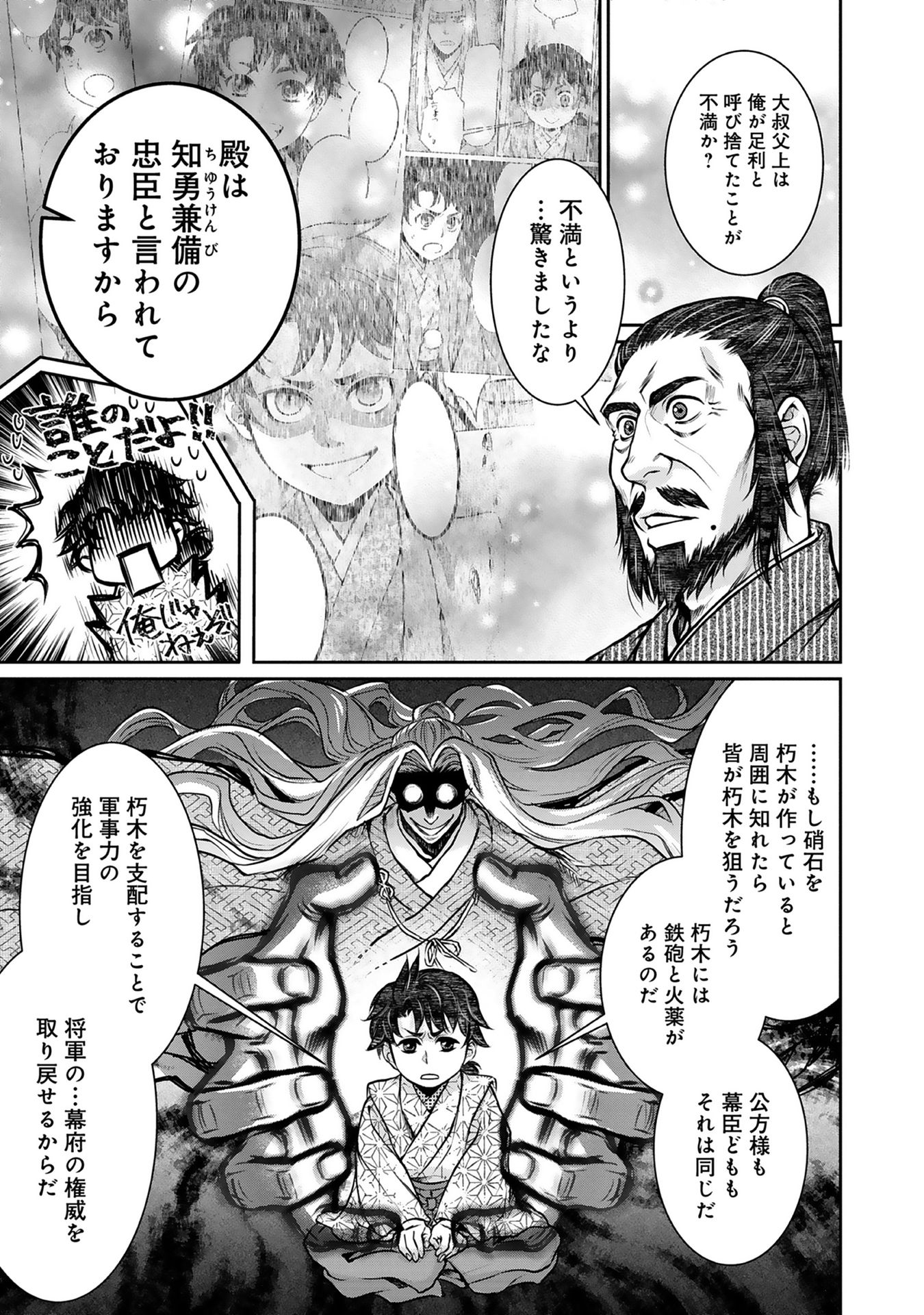 Afumi no Umi - Minamo ga Yureru Toki - Chapter 3 - Page 19