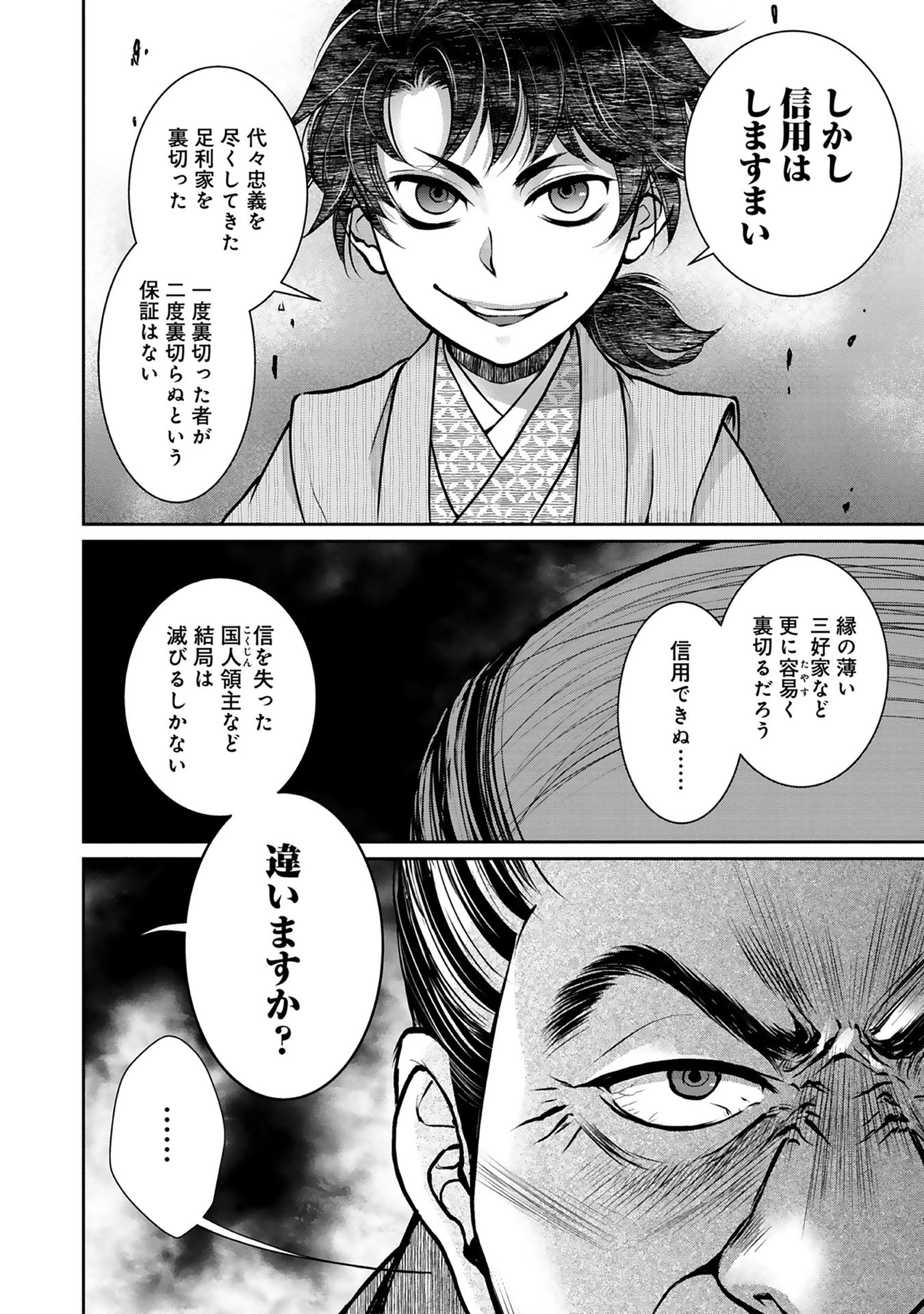 Afumi no Umi - Minamo ga Yureru Toki - Chapter 3 - Page 2