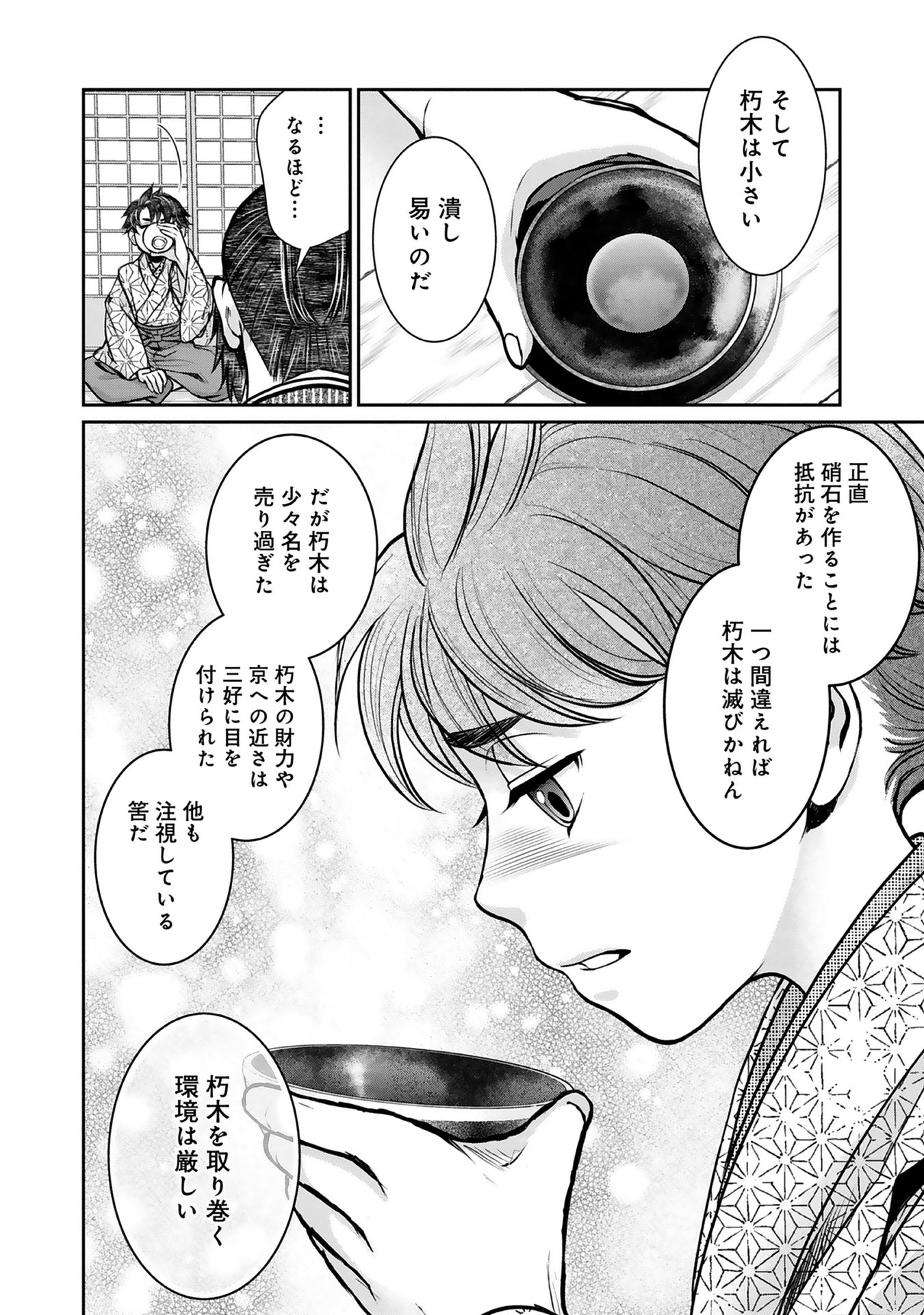 Afumi no Umi - Minamo ga Yureru Toki - Chapter 3 - Page 20