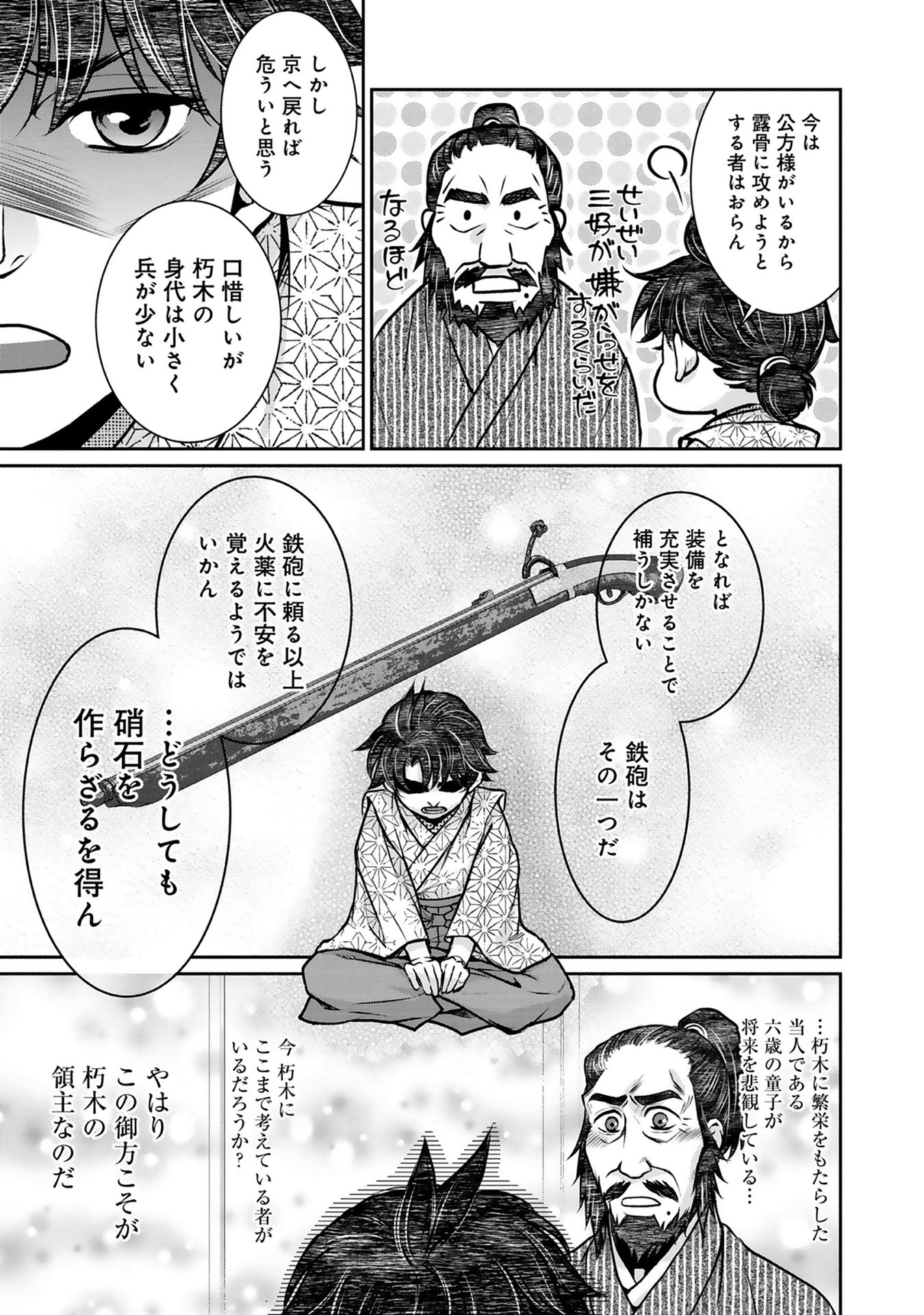 Afumi no Umi - Minamo ga Yureru Toki - Chapter 3 - Page 21