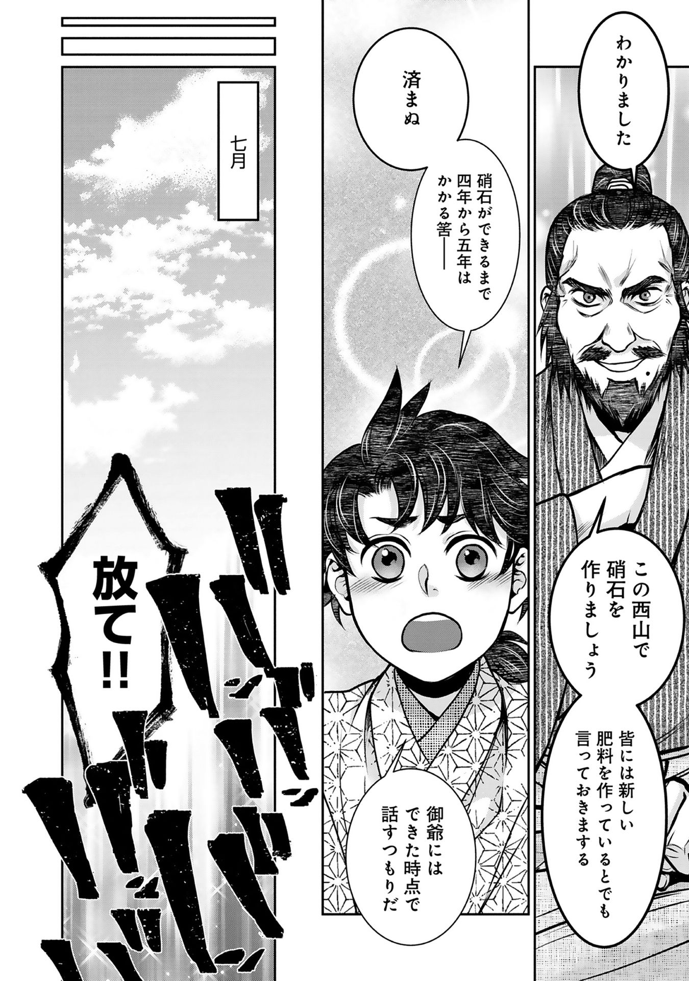 Afumi no Umi - Minamo ga Yureru Toki - Chapter 3 - Page 22