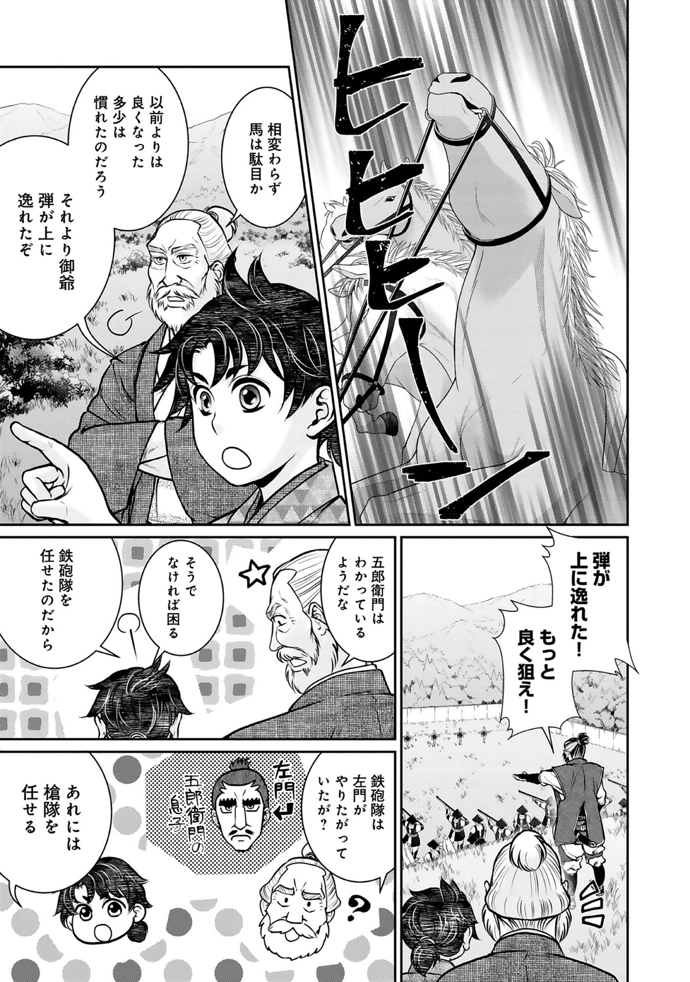 Afumi no Umi - Minamo ga Yureru Toki - Chapter 3 - Page 23