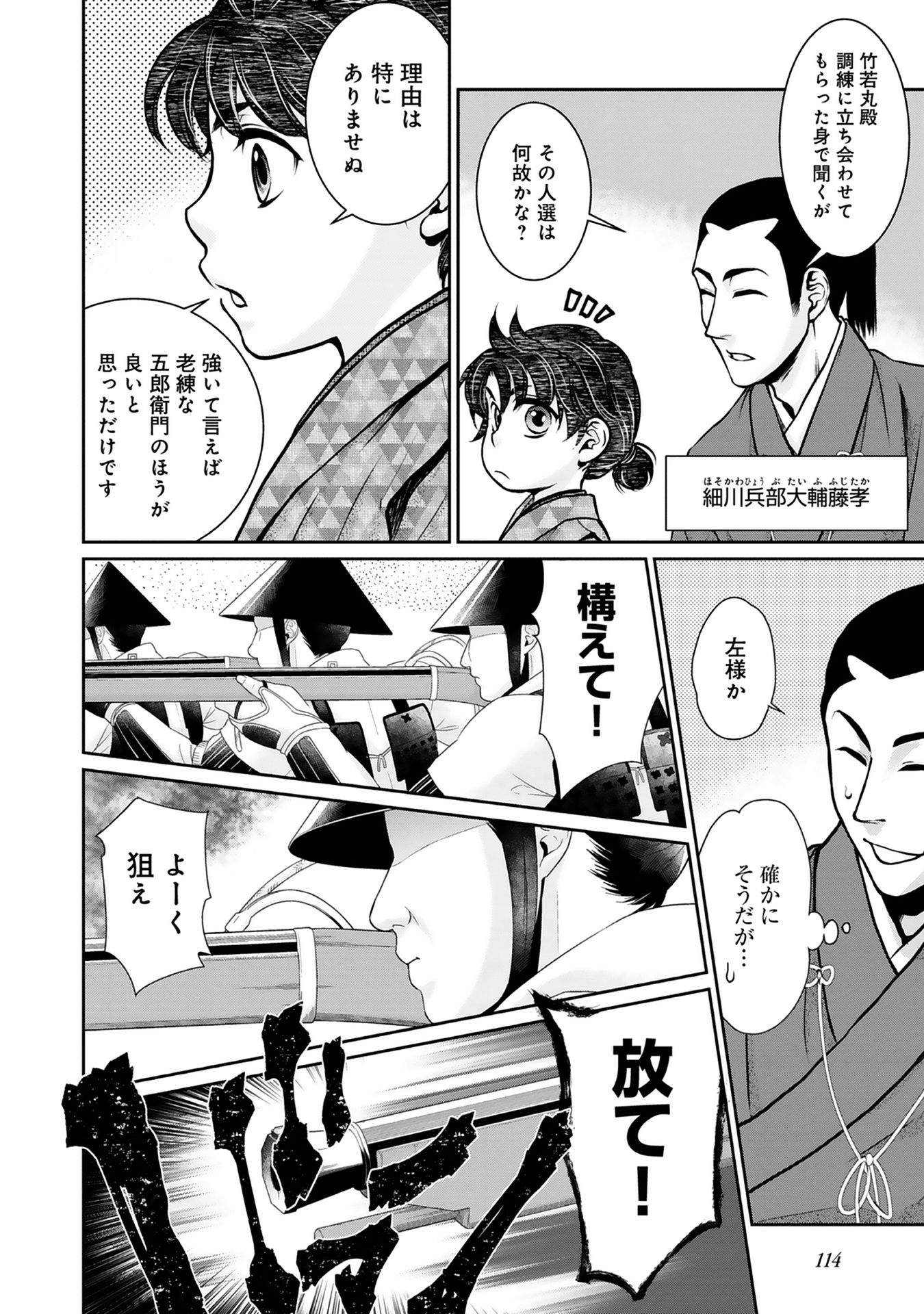 Afumi no Umi - Minamo ga Yureru Toki - Chapter 3 - Page 24