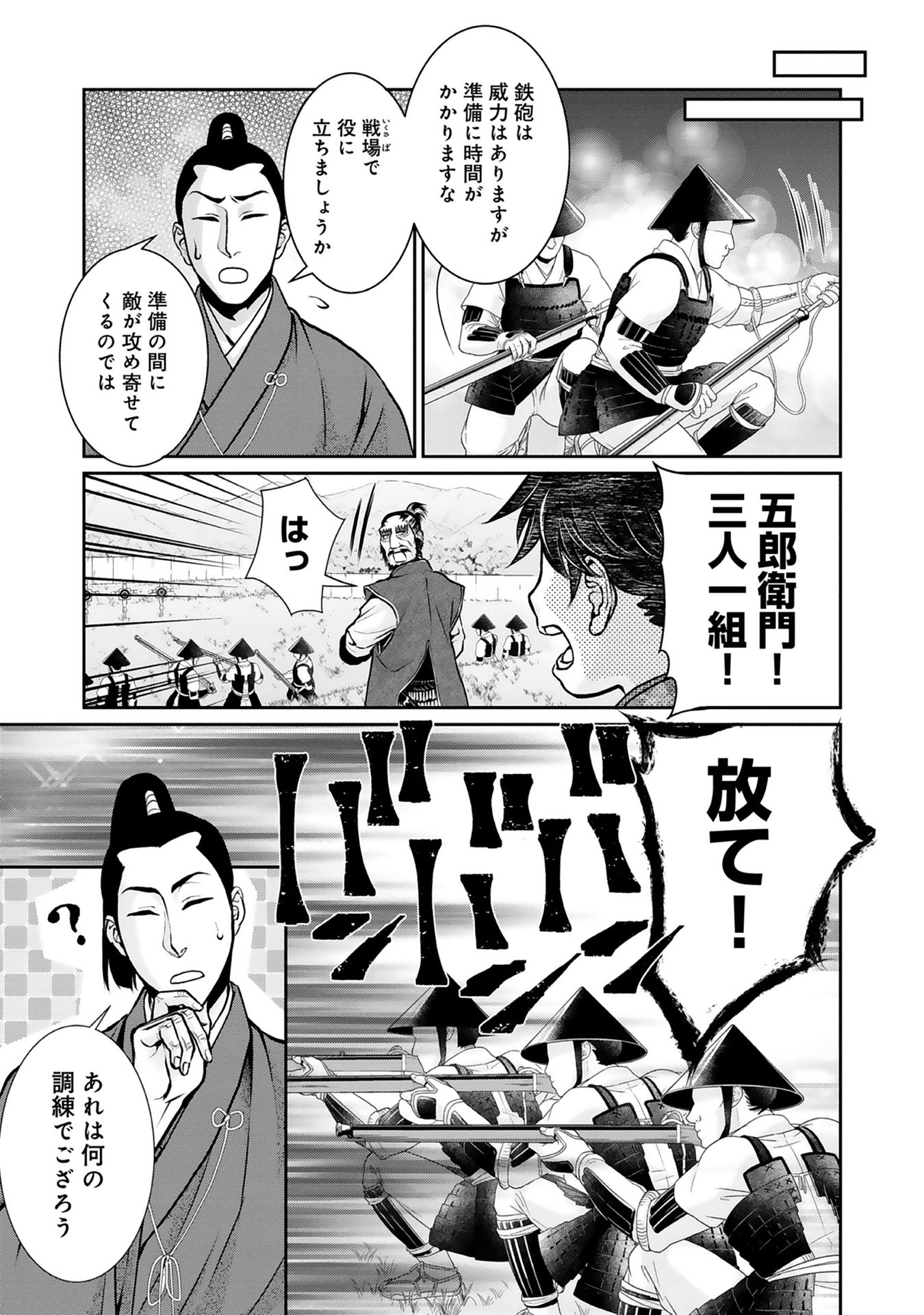 Afumi no Umi - Minamo ga Yureru Toki - Chapter 3 - Page 25