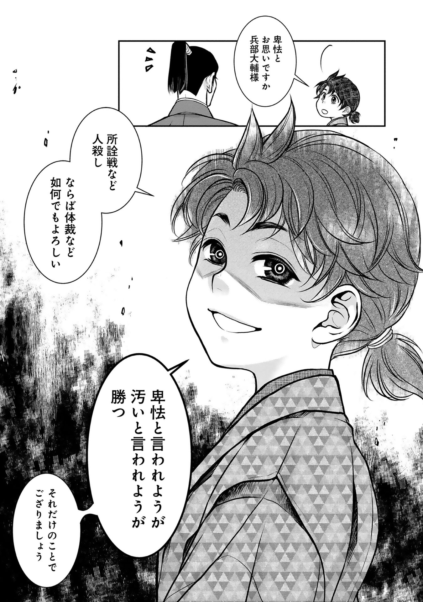 Afumi no Umi - Minamo ga Yureru Toki - Chapter 3 - Page 26