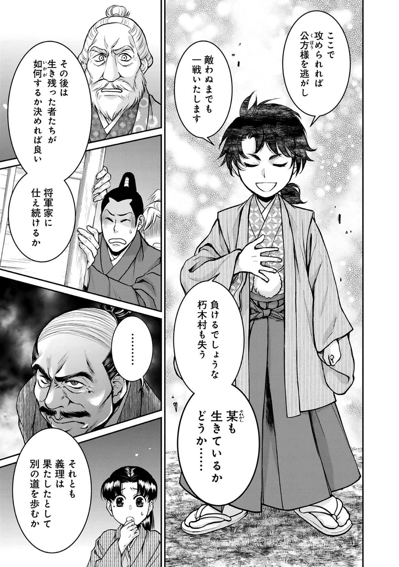 Afumi no Umi - Minamo ga Yureru Toki - Chapter 3 - Page 3