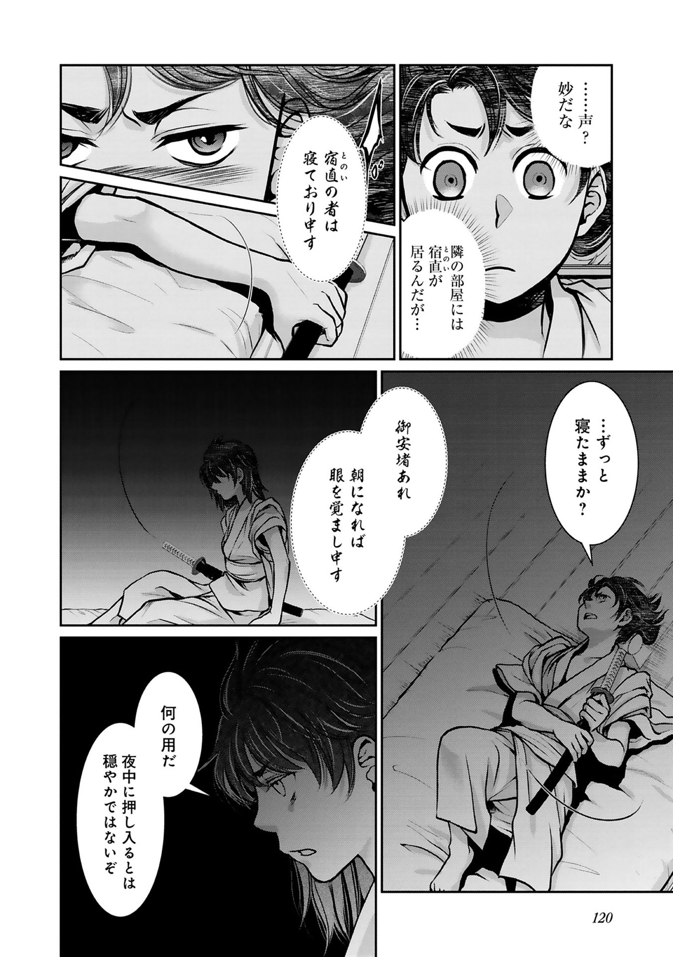Afumi no Umi - Minamo ga Yureru Toki - Chapter 3 - Page 29