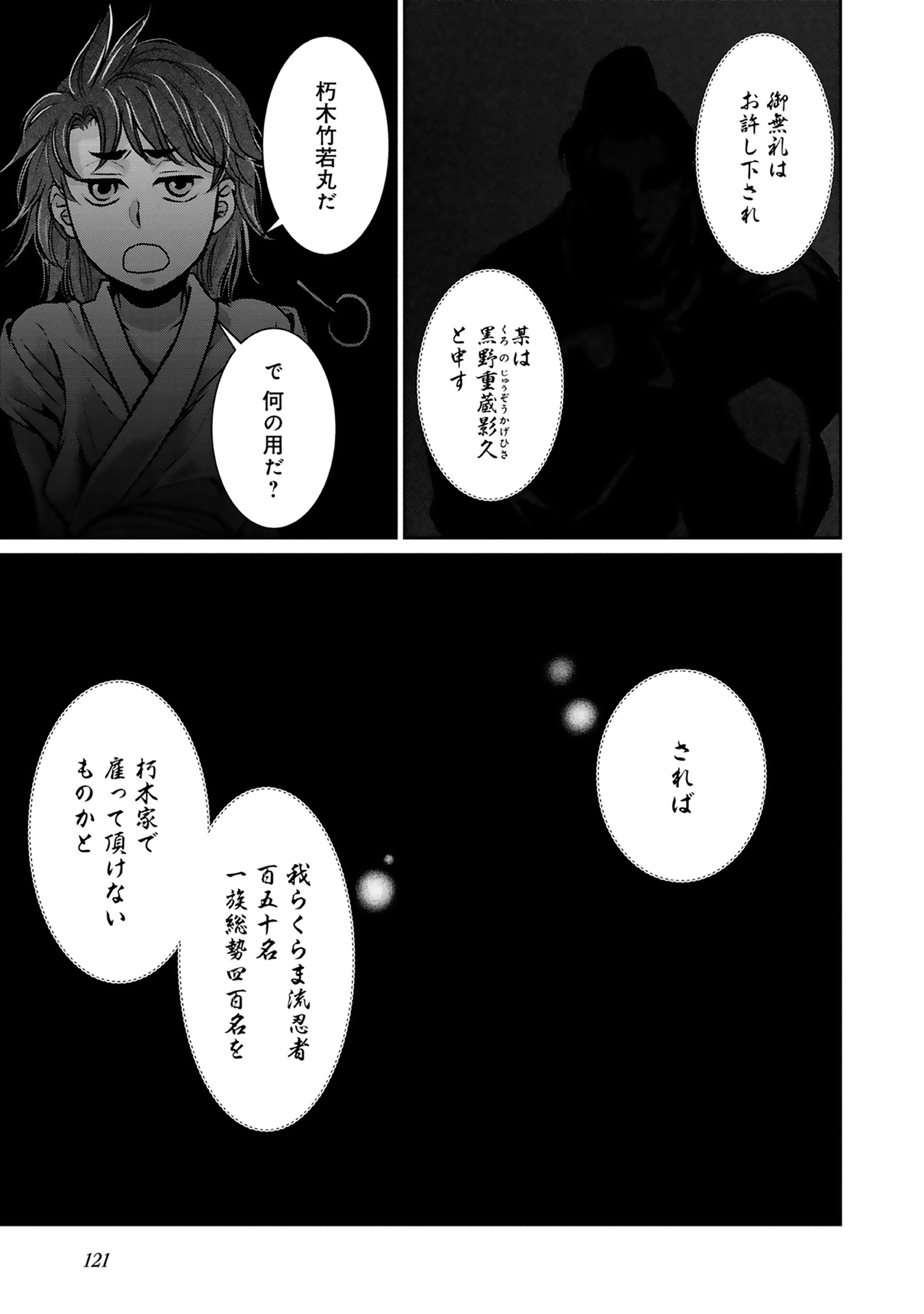 Afumi no Umi - Minamo ga Yureru Toki - Chapter 3 - Page 30