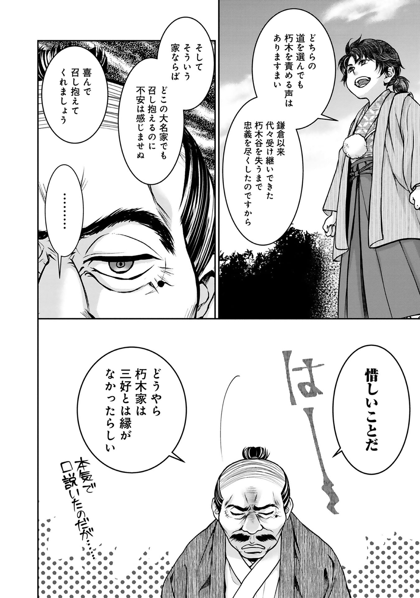 Afumi no Umi - Minamo ga Yureru Toki - Chapter 3 - Page 4