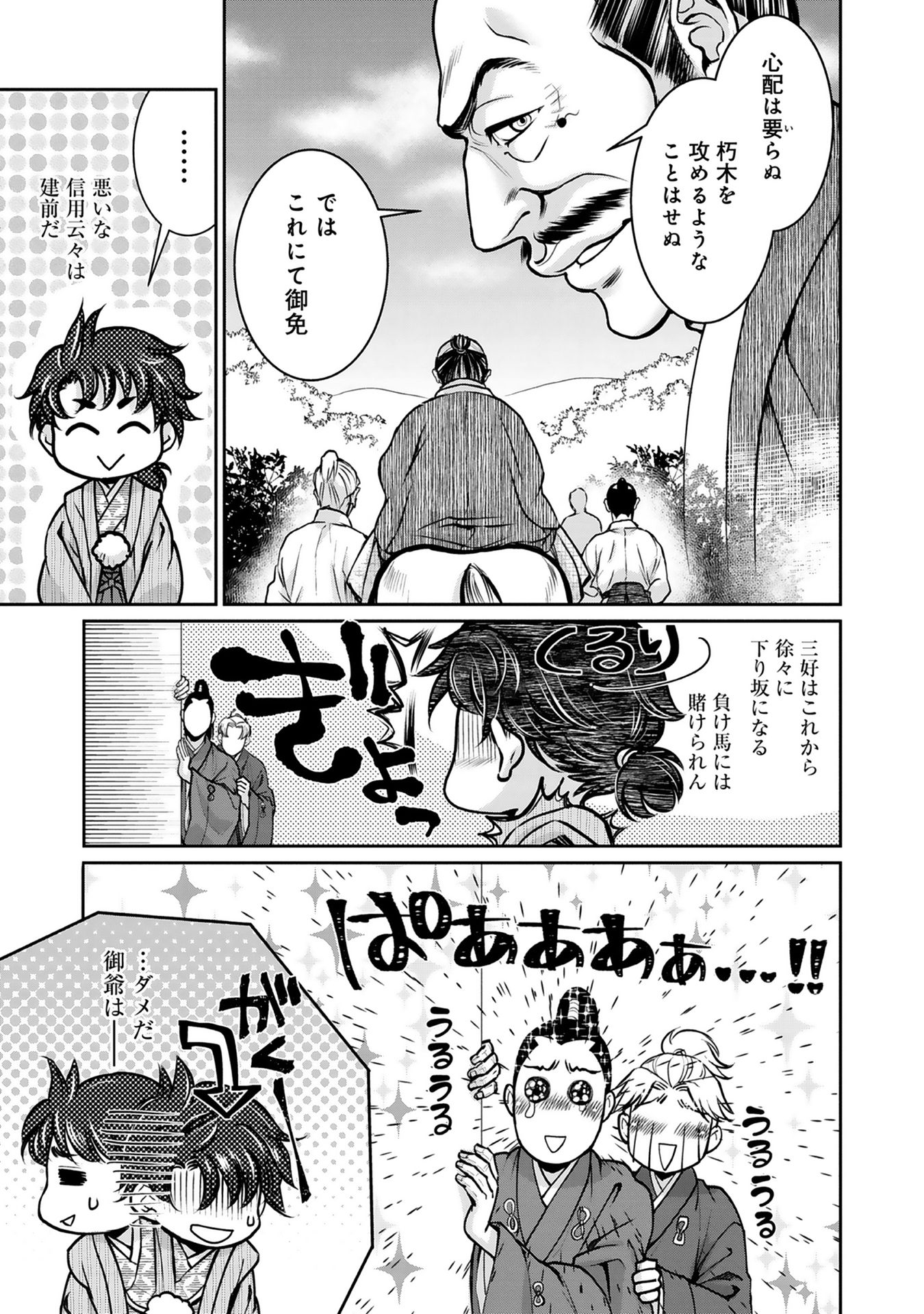 Afumi no Umi - Minamo ga Yureru Toki - Chapter 3 - Page 5