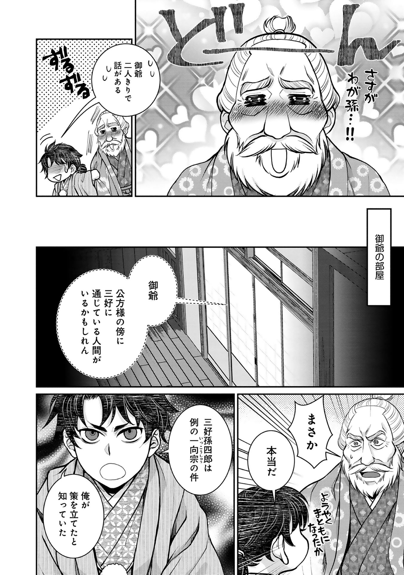 Afumi no Umi - Minamo ga Yureru Toki - Chapter 3 - Page 6