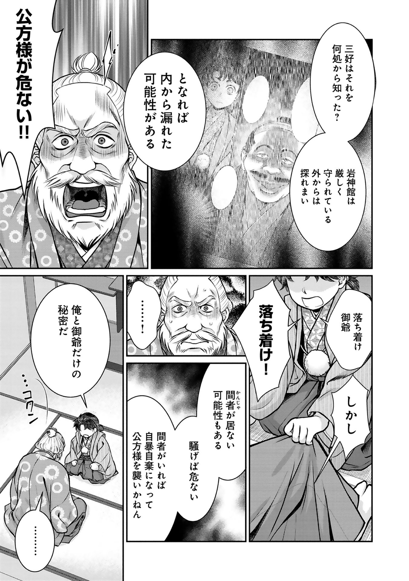 Afumi no Umi - Minamo ga Yureru Toki - Chapter 3 - Page 7