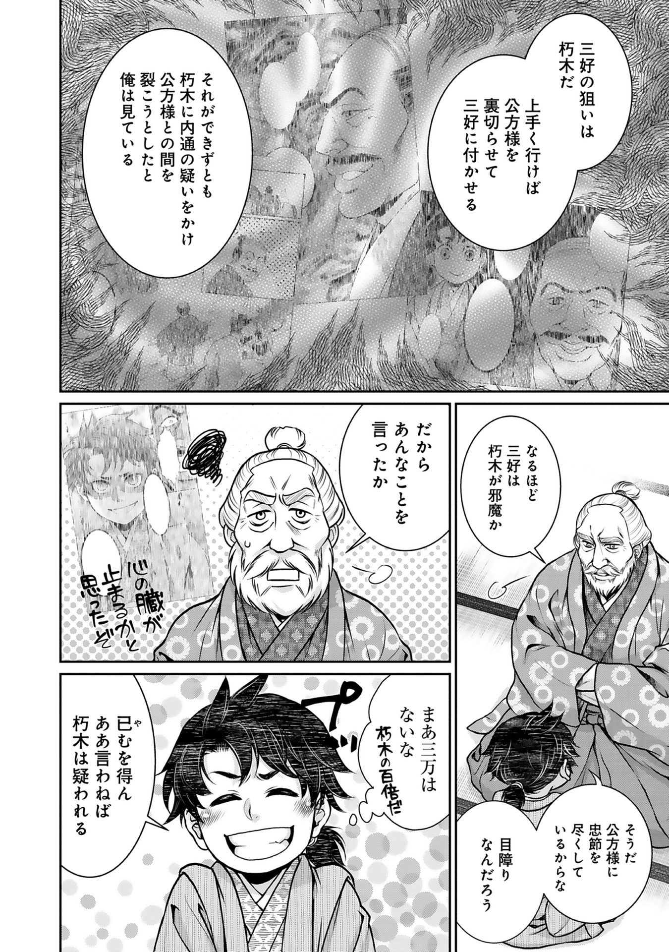 Afumi no Umi - Minamo ga Yureru Toki - Chapter 3 - Page 8