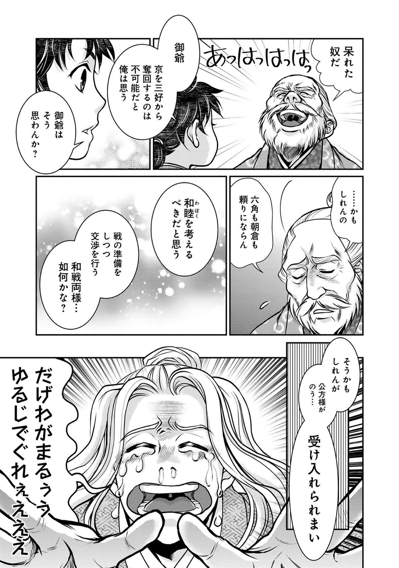 Afumi no Umi - Minamo ga Yureru Toki - Chapter 3 - Page 9