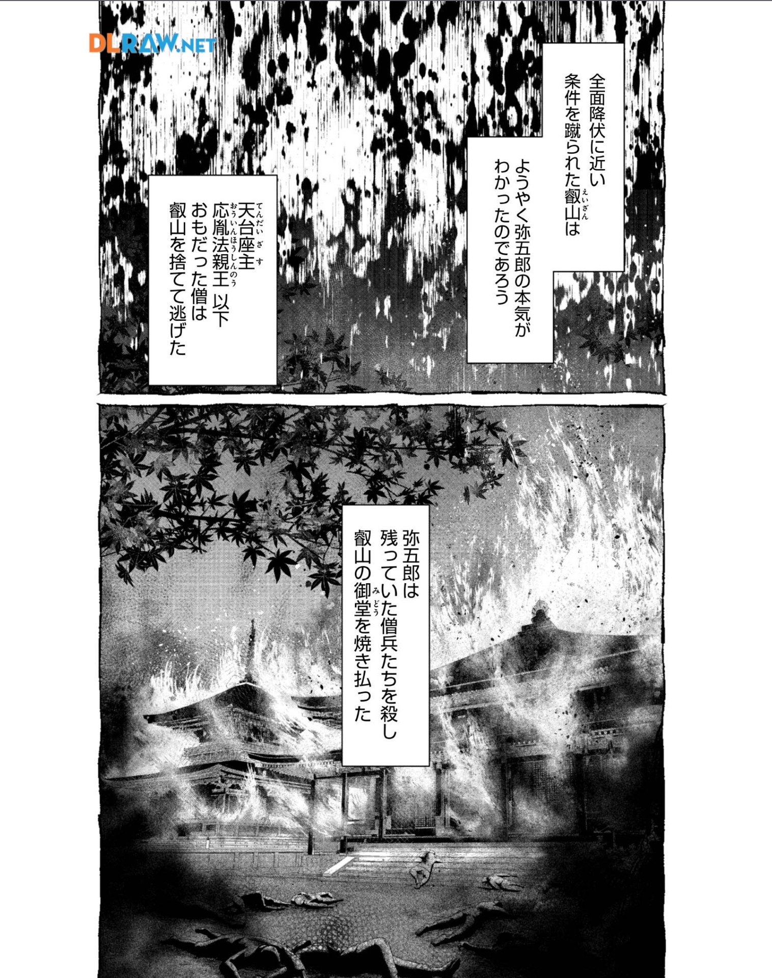 Afumi no Umi - Minamo ga Yureru Toki - Chapter 30 - Page 1
