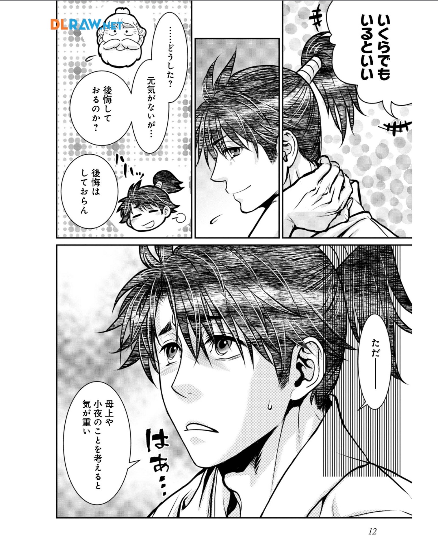 Afumi no Umi - Minamo ga Yureru Toki - Chapter 30 - Page 10